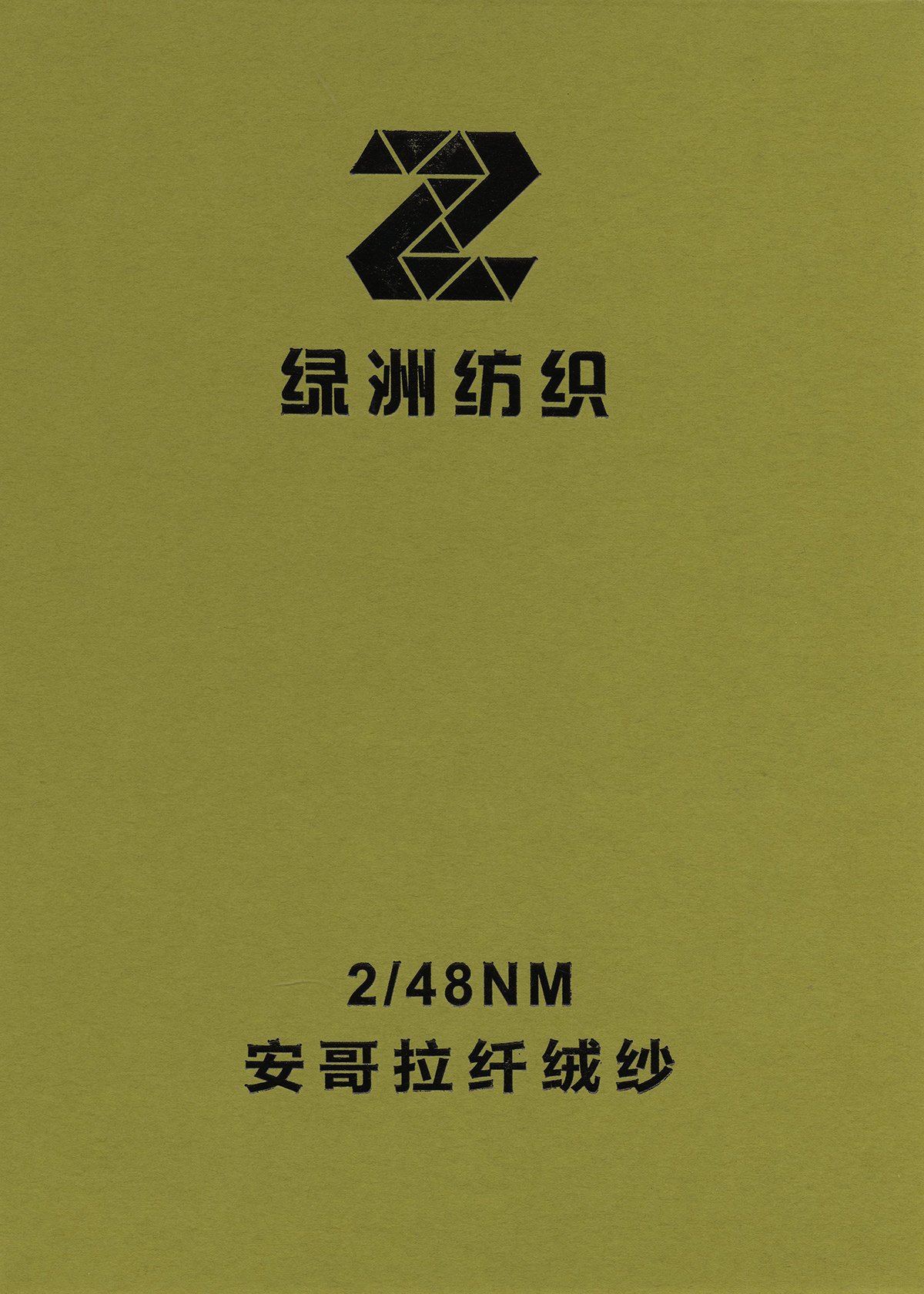 安哥拉纖絨紗