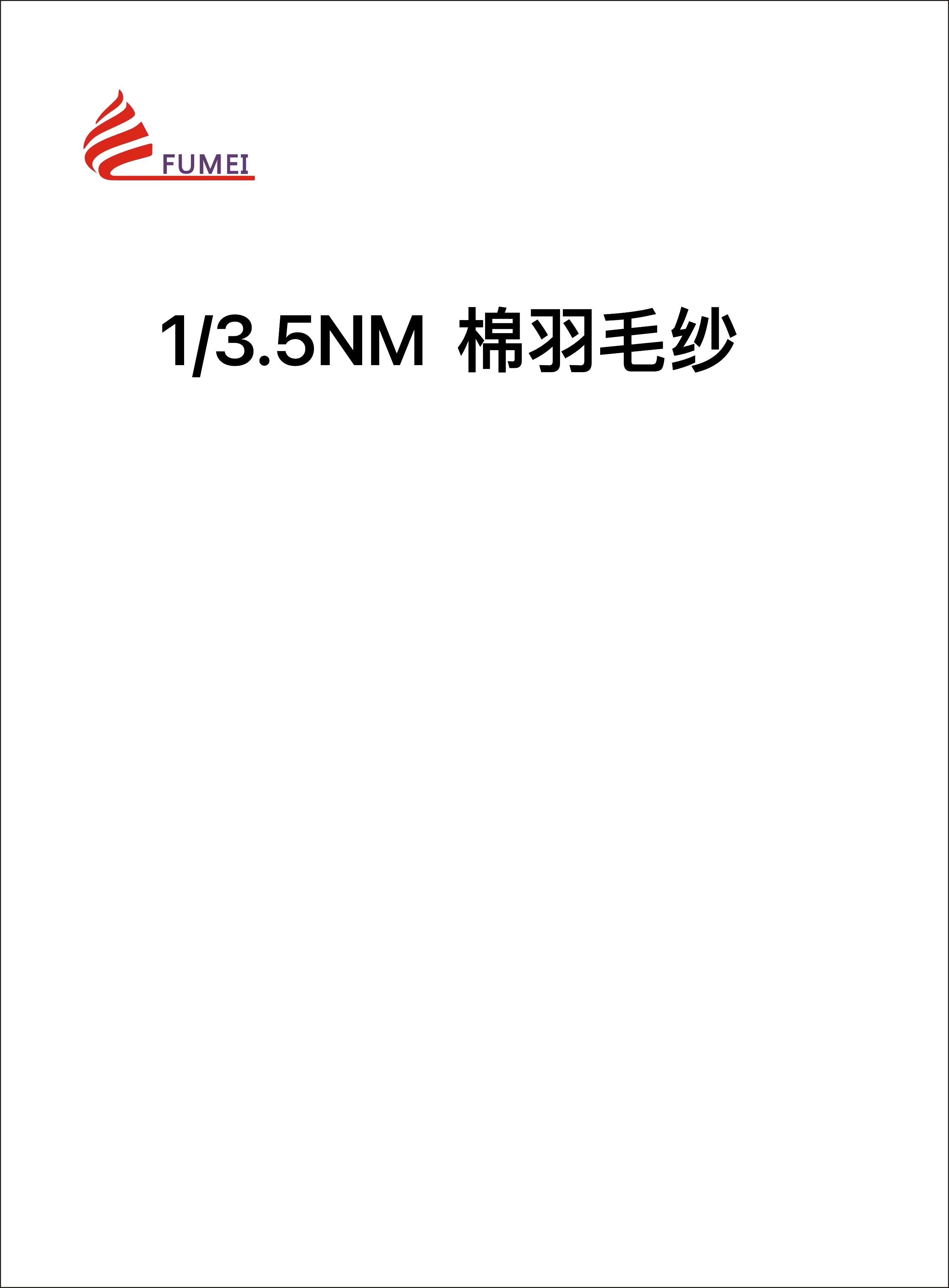 棉羽毛紗