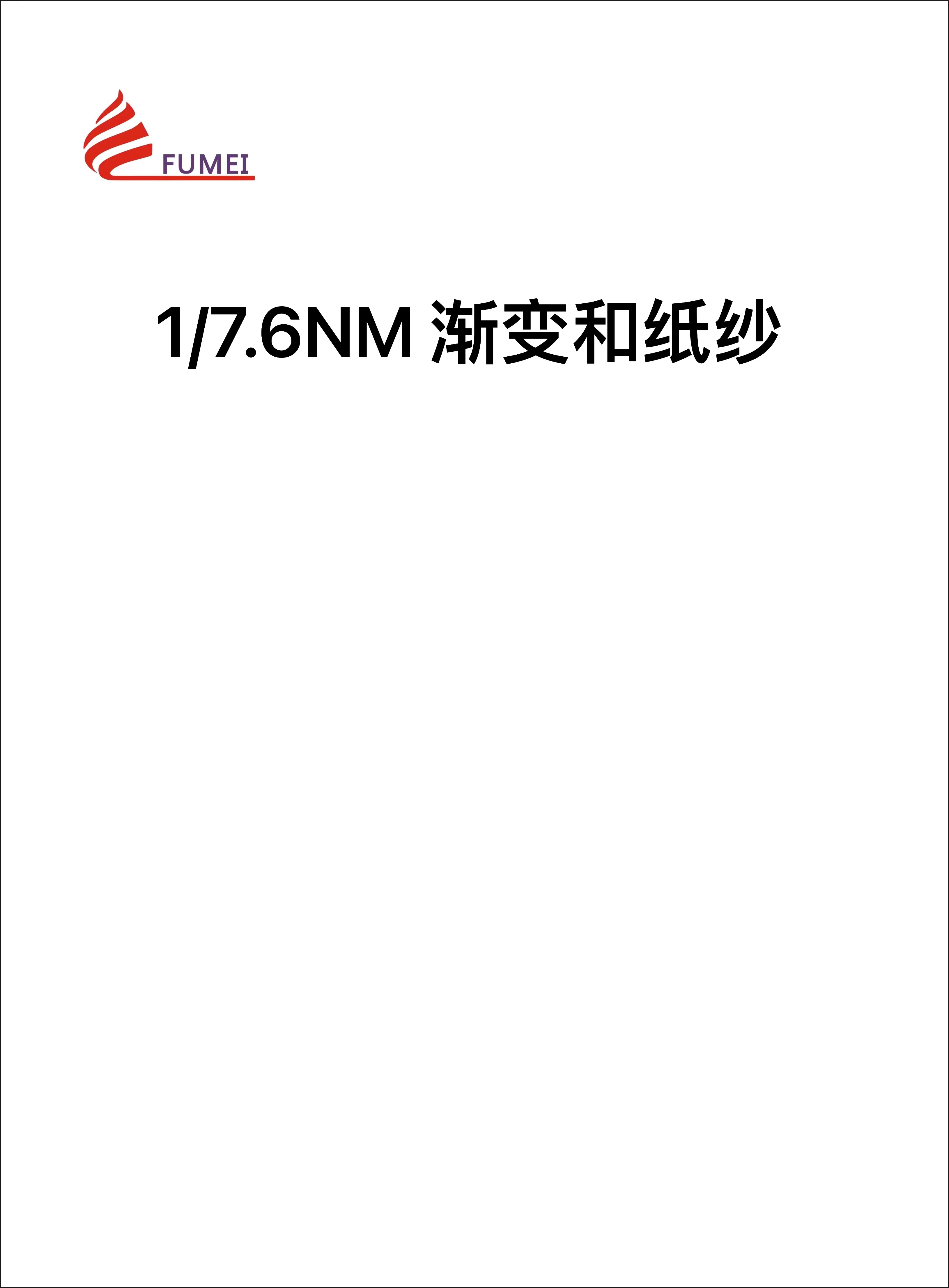 漸變和紙紗
