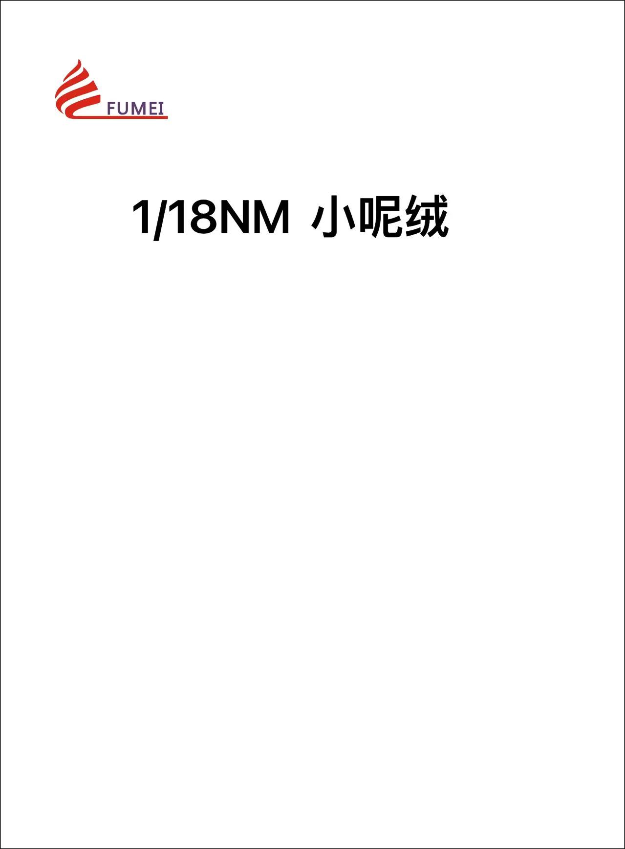 小呢絨