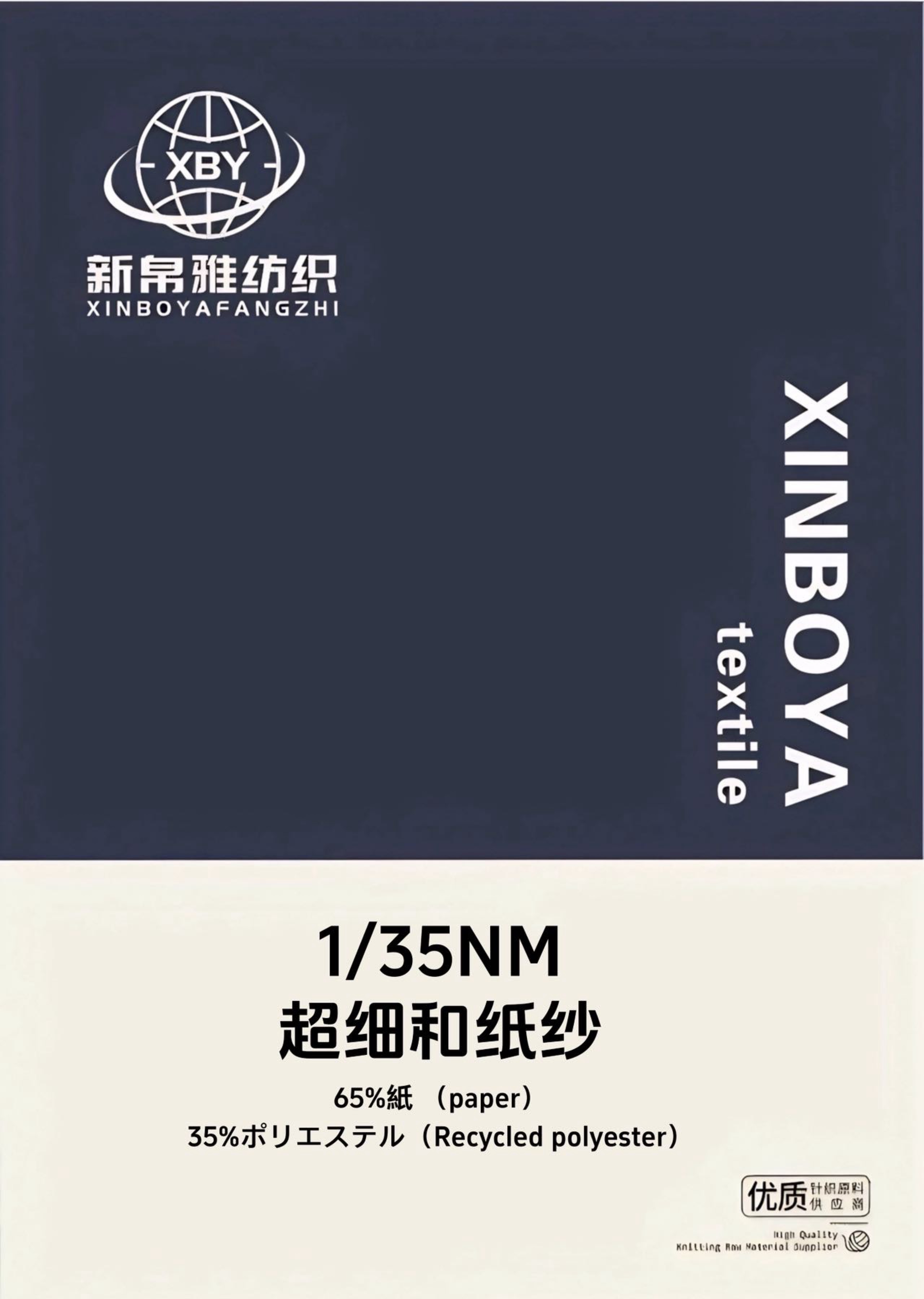 超細和紙紗