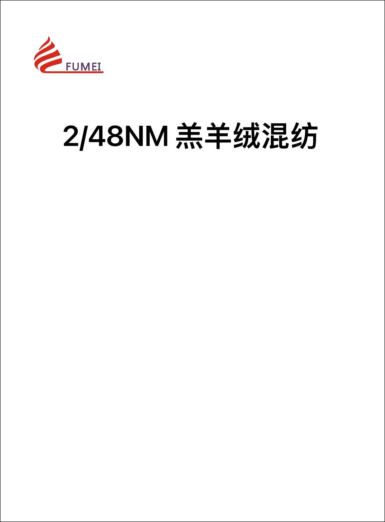 羔羊絨混紡