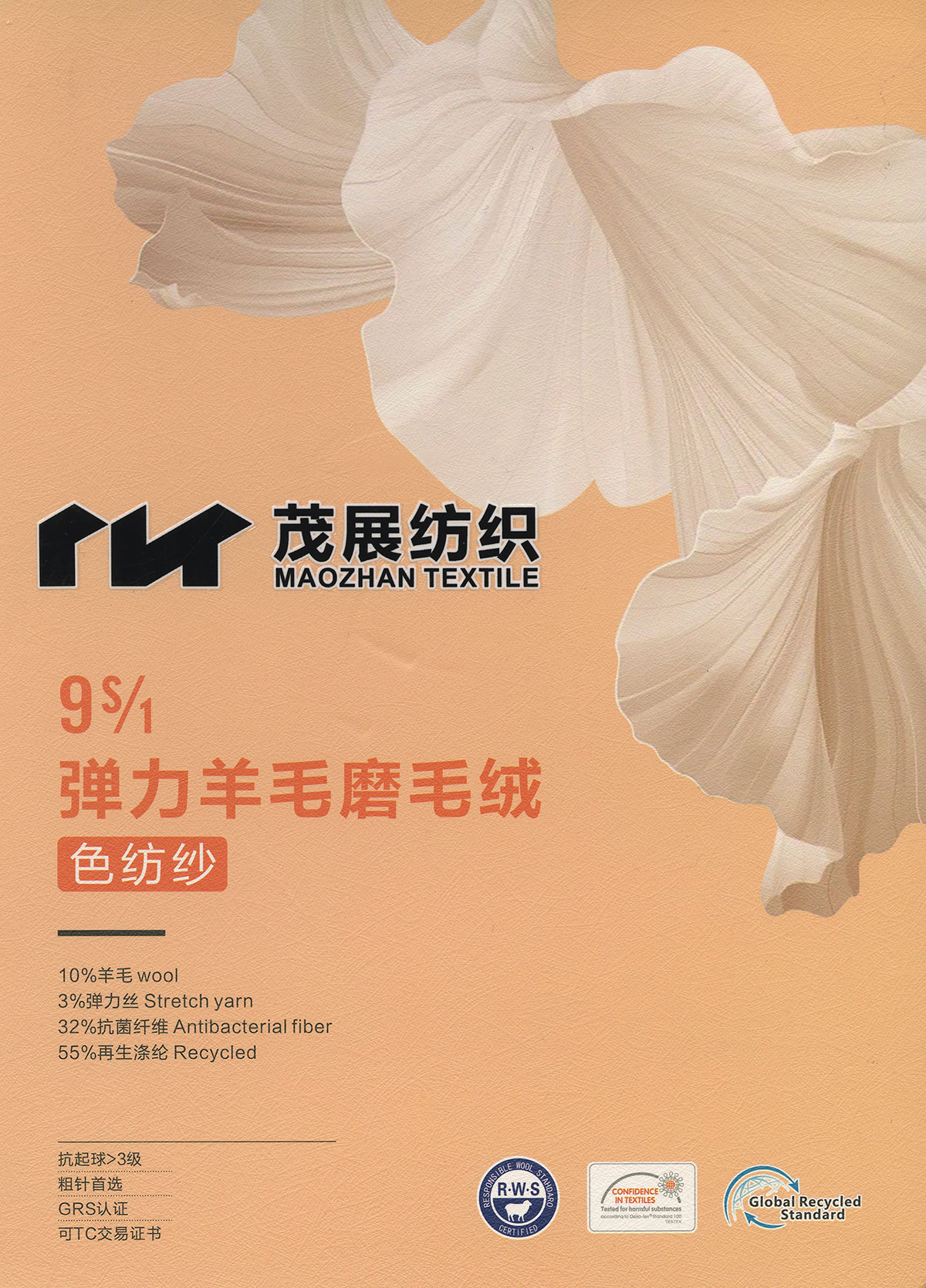 弹力羊毛磨毛绒