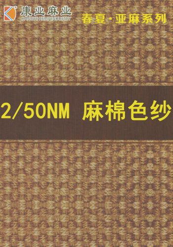 麻棉色紗色卡