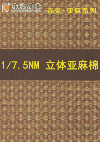 立體亞麻棉色卡
