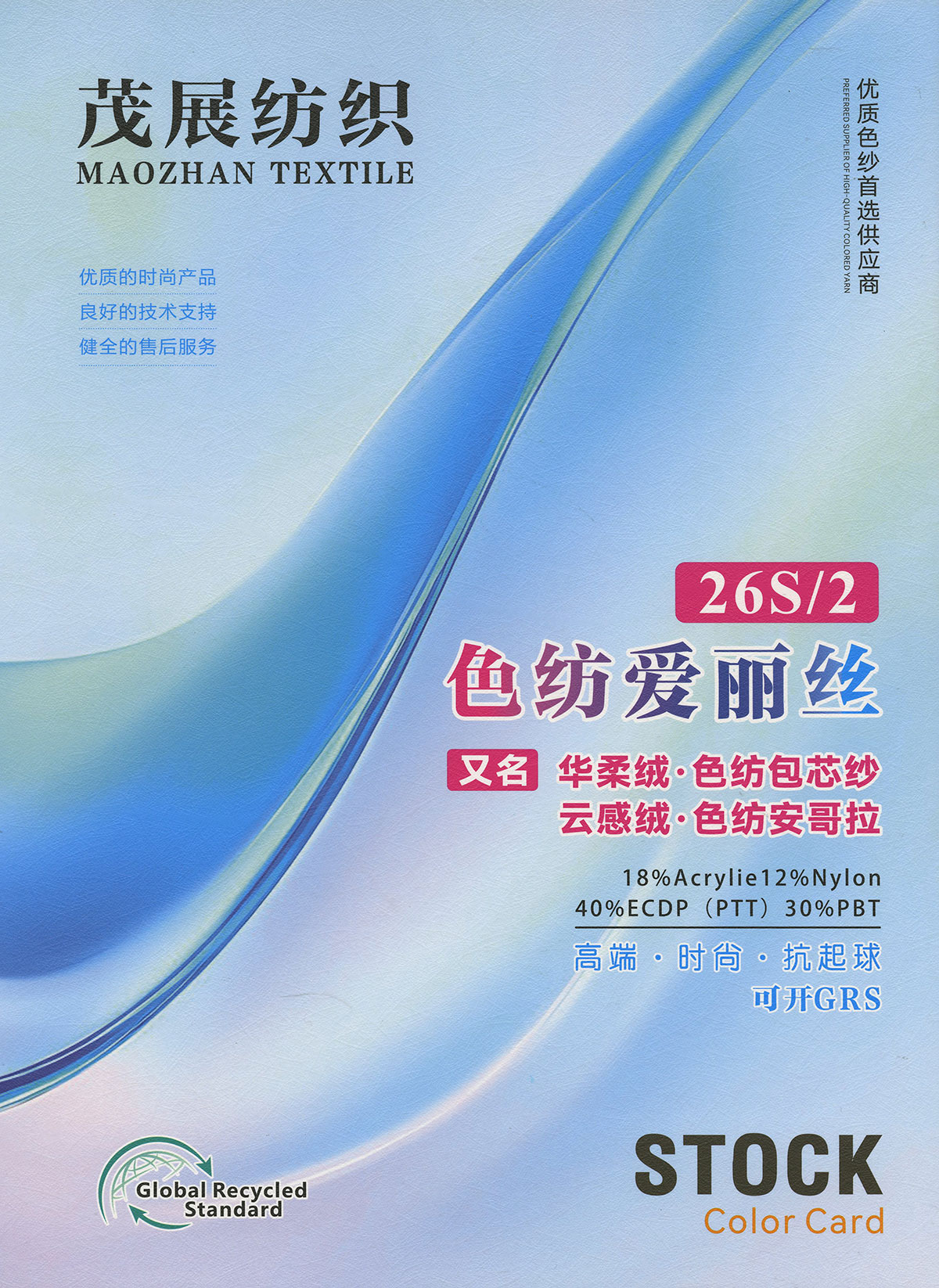 色纺爱丽丝