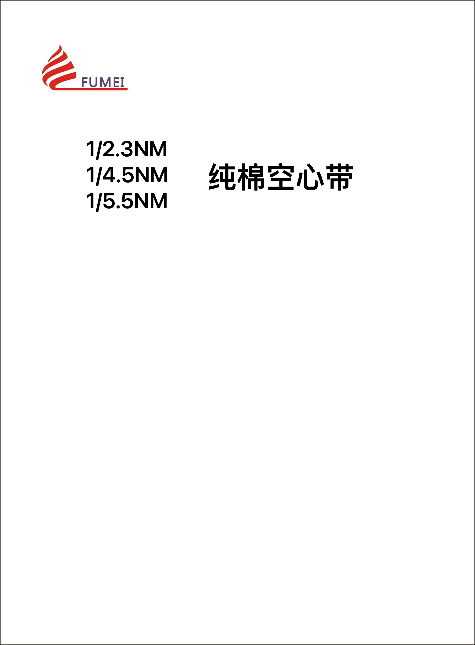 純棉空心帶
