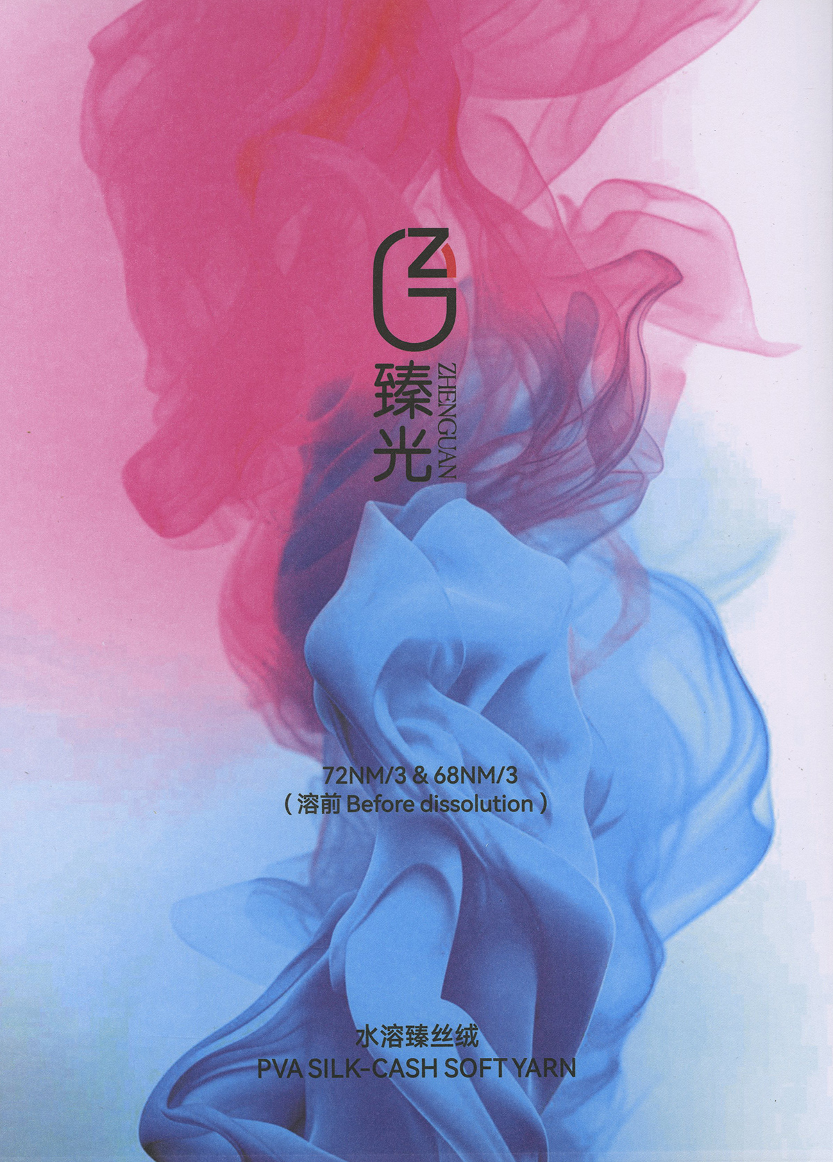 水溶臻丝绒
