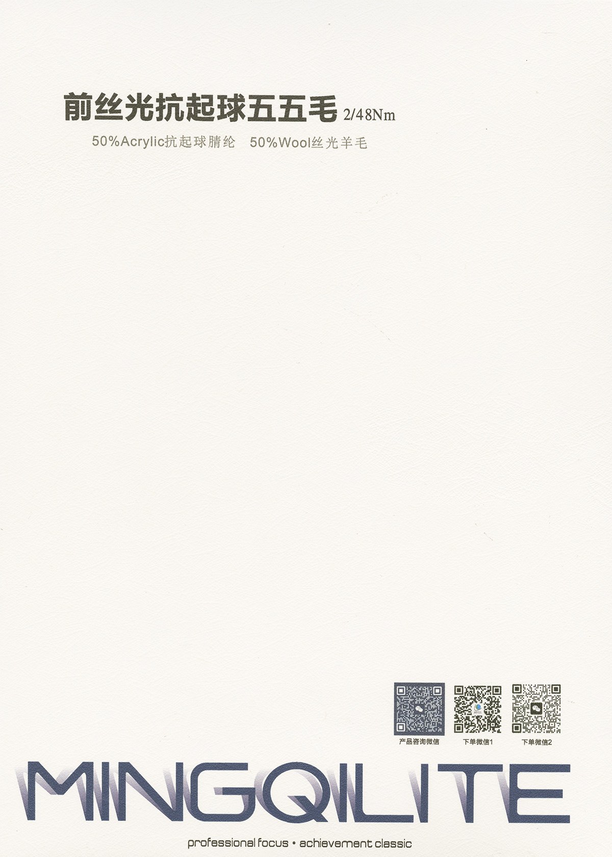前絲光抗起球五五毛