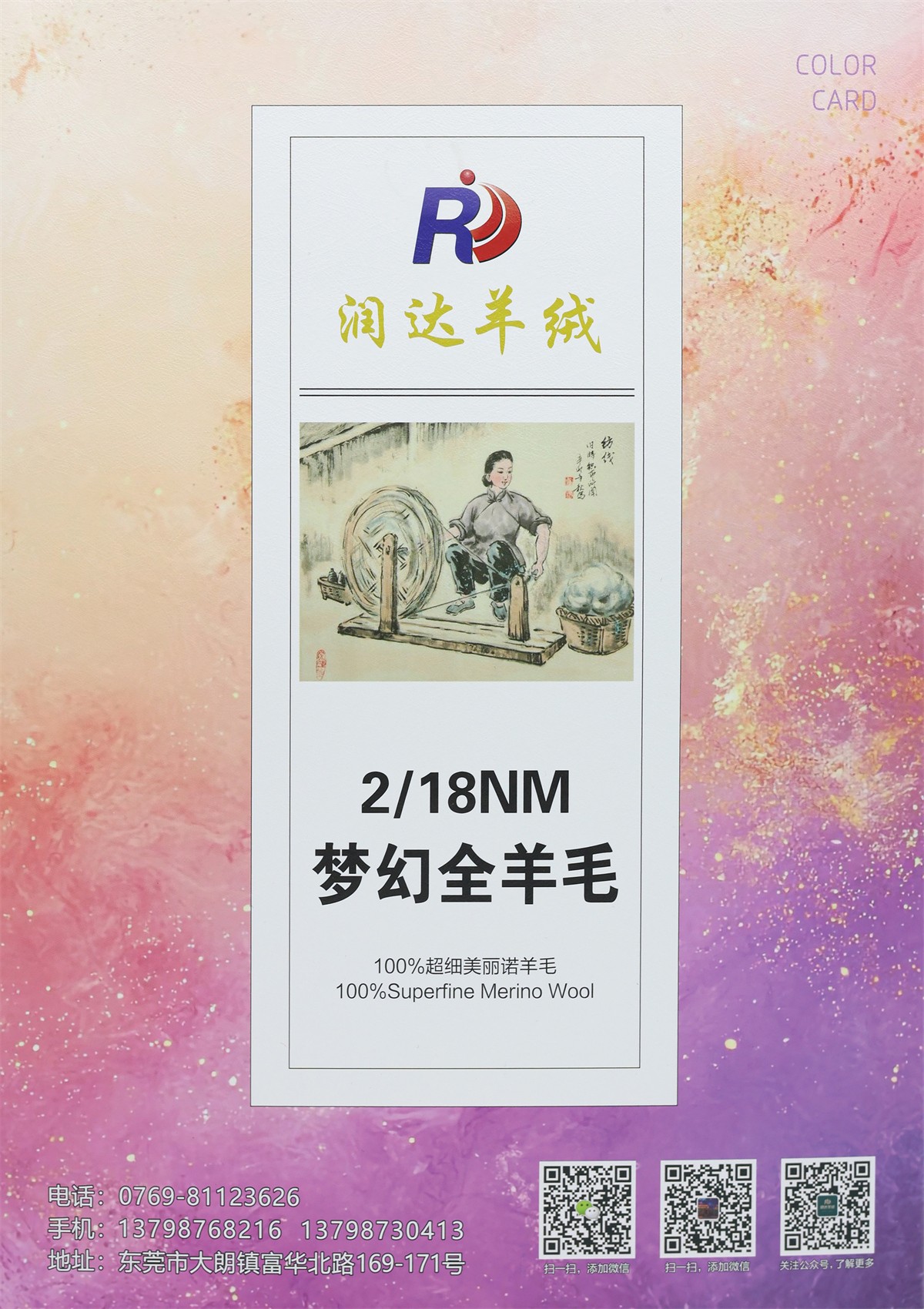 夢幻全毛 布片色卡 現貨18/2AB 效果