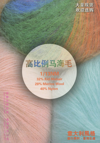 1/13NM 高比例马海毛色卡