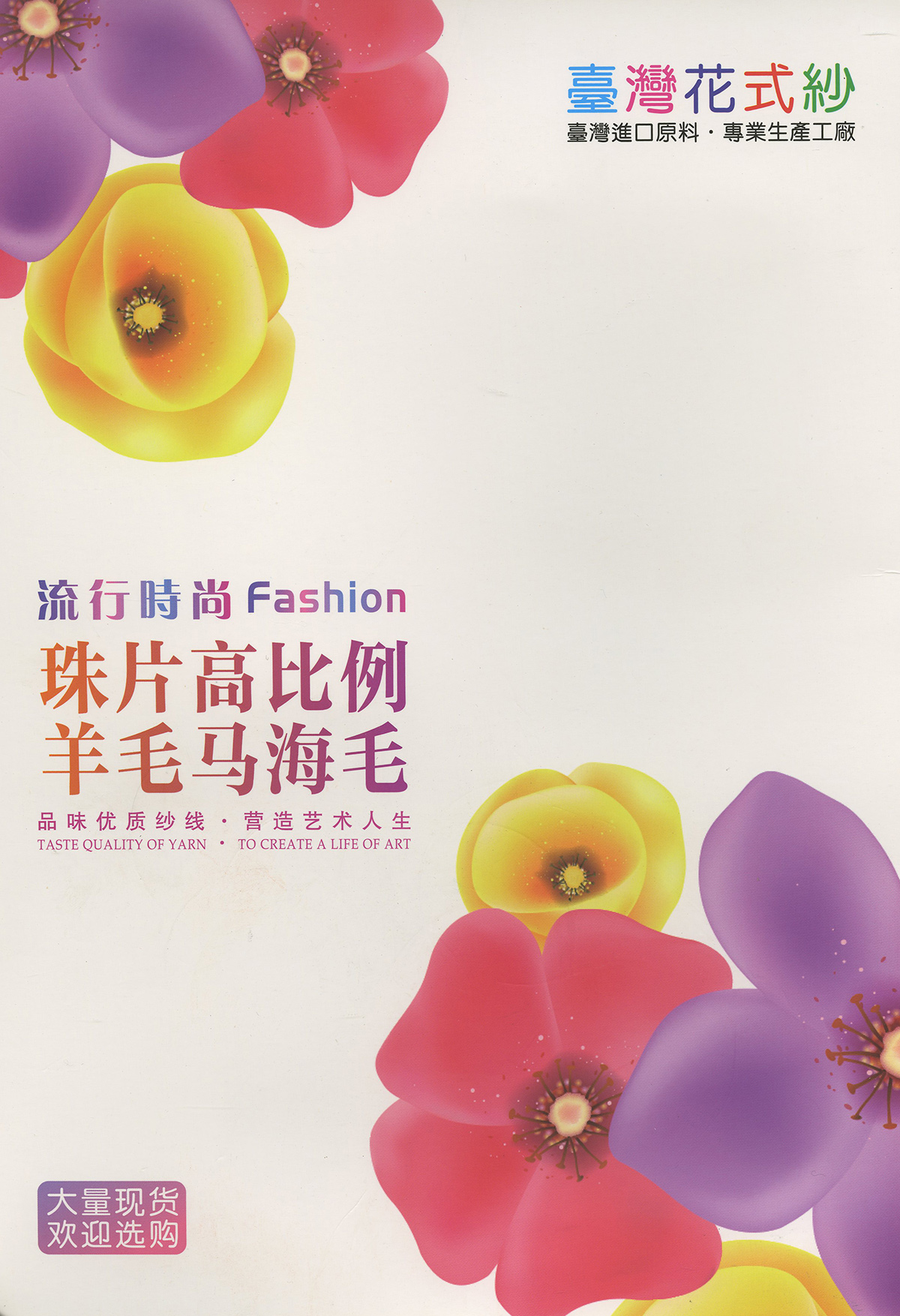1/12NM珠片高比例羊毛馬海毛