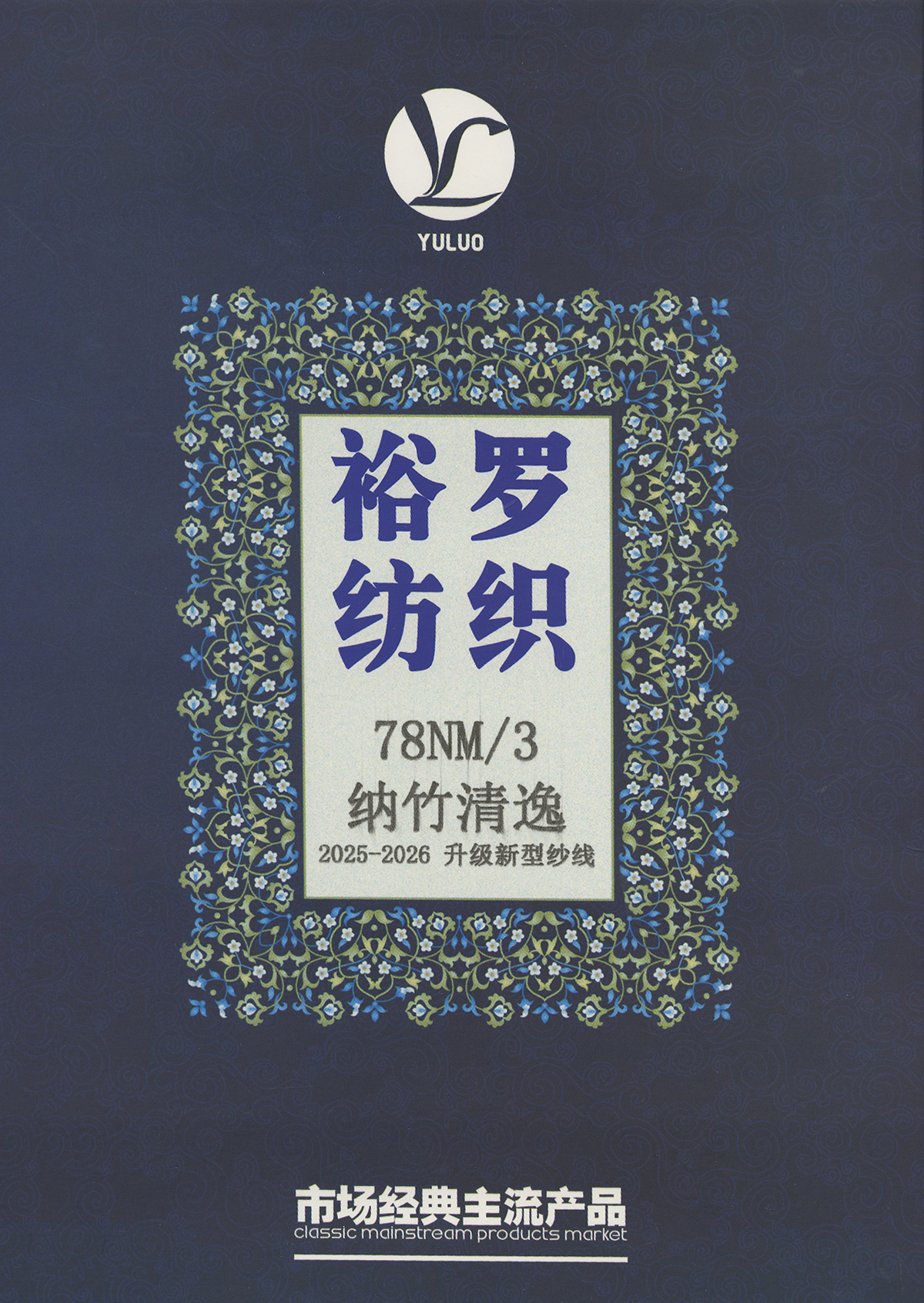 納竹清逸