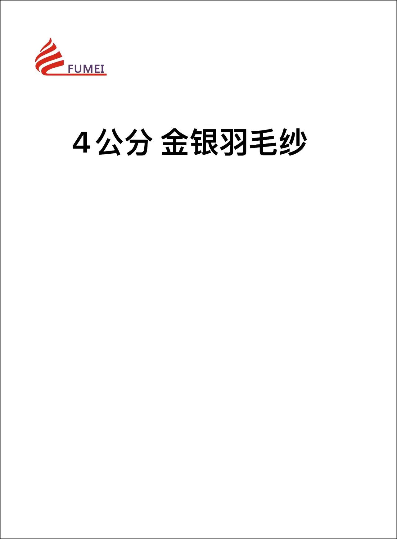 金銀羽毛紗