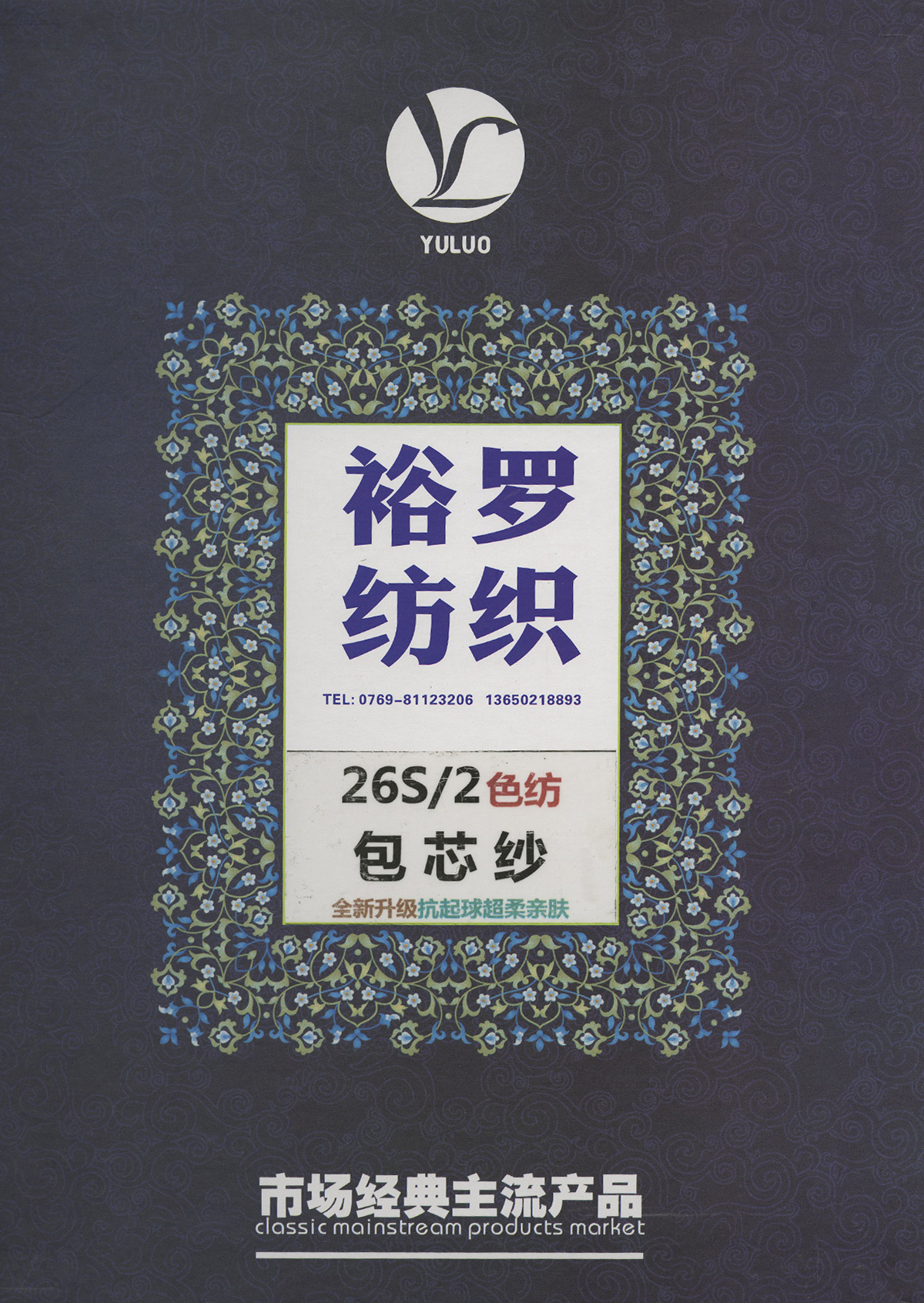 色紡包芯紗