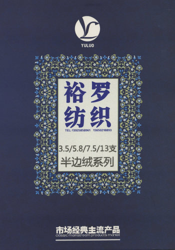 半邊絨系列色卡