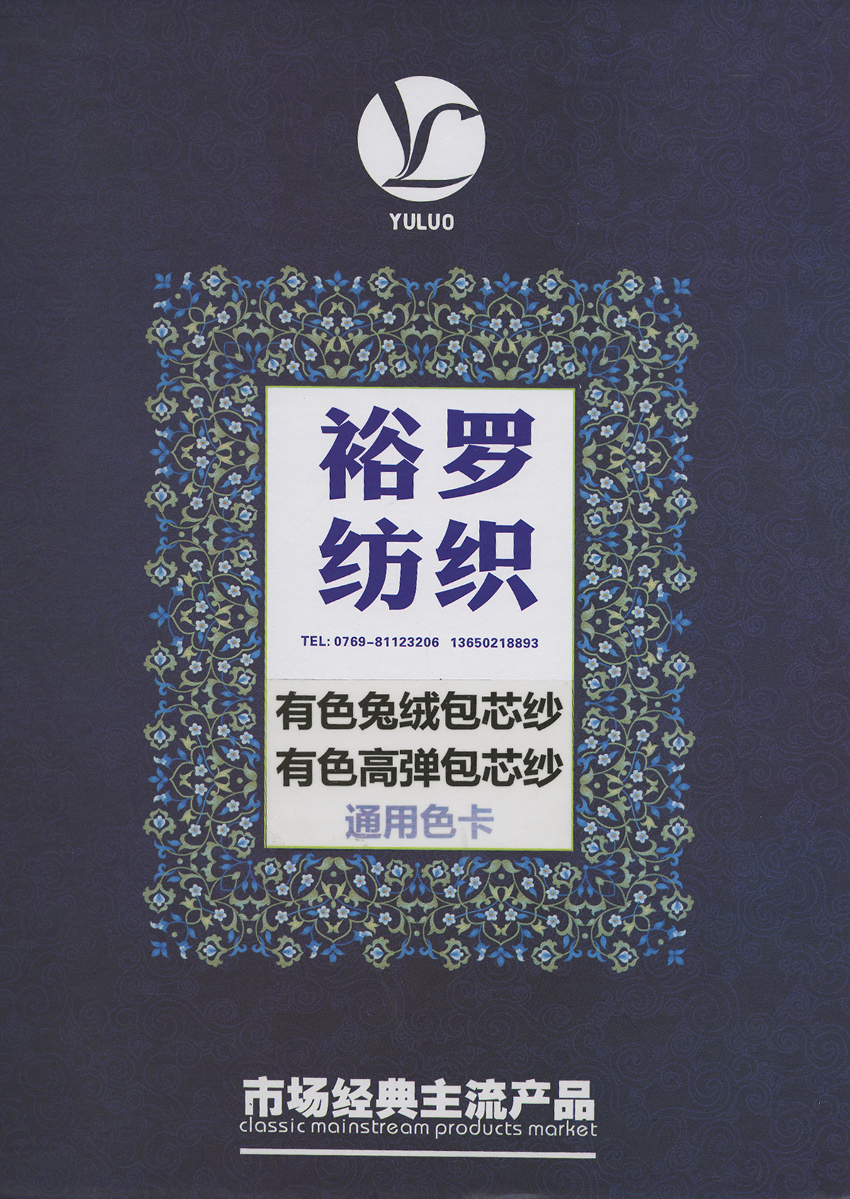 有色兔絨包芯紗 有色高彈包芯紗