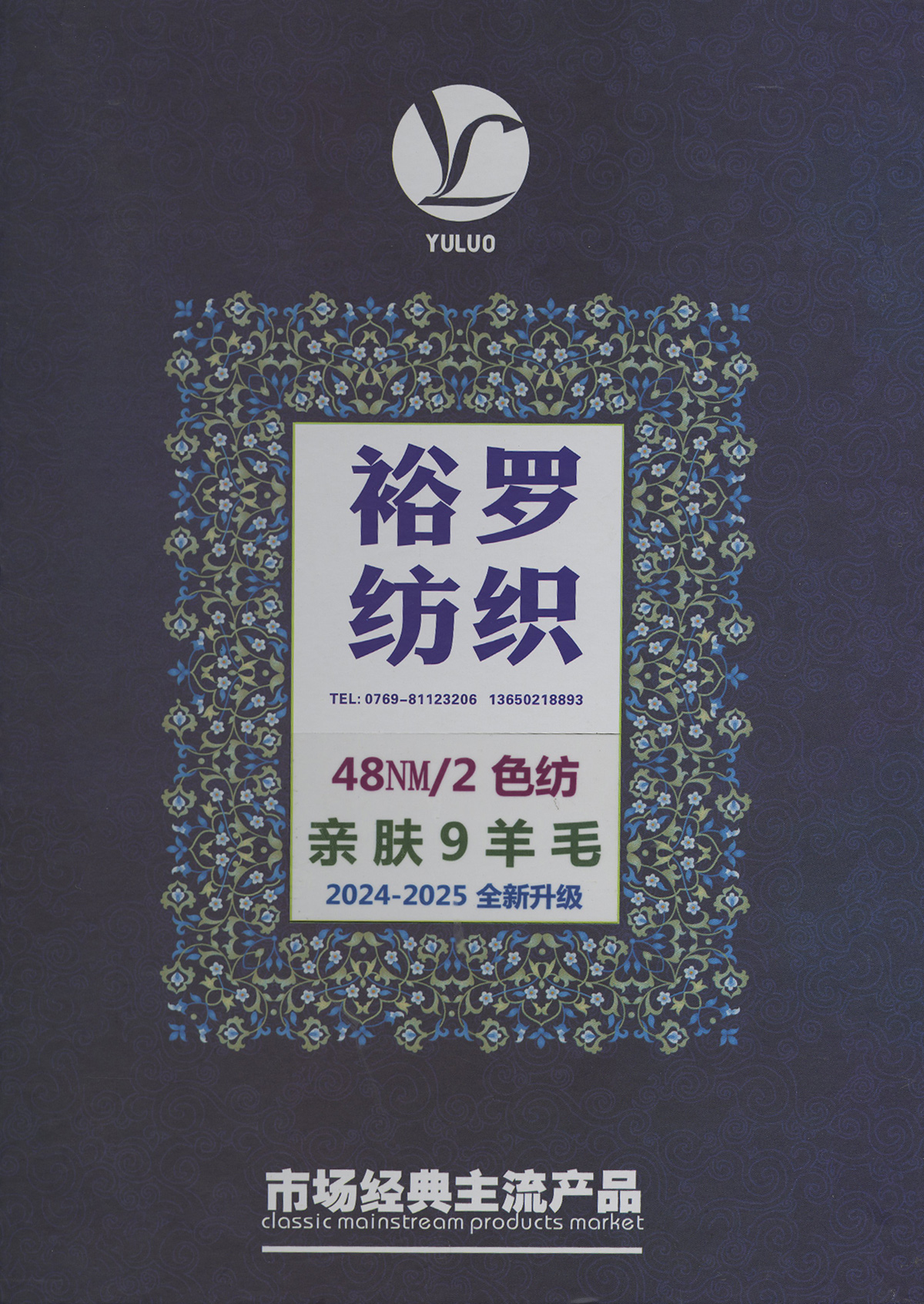 色紡親膚9羊毛