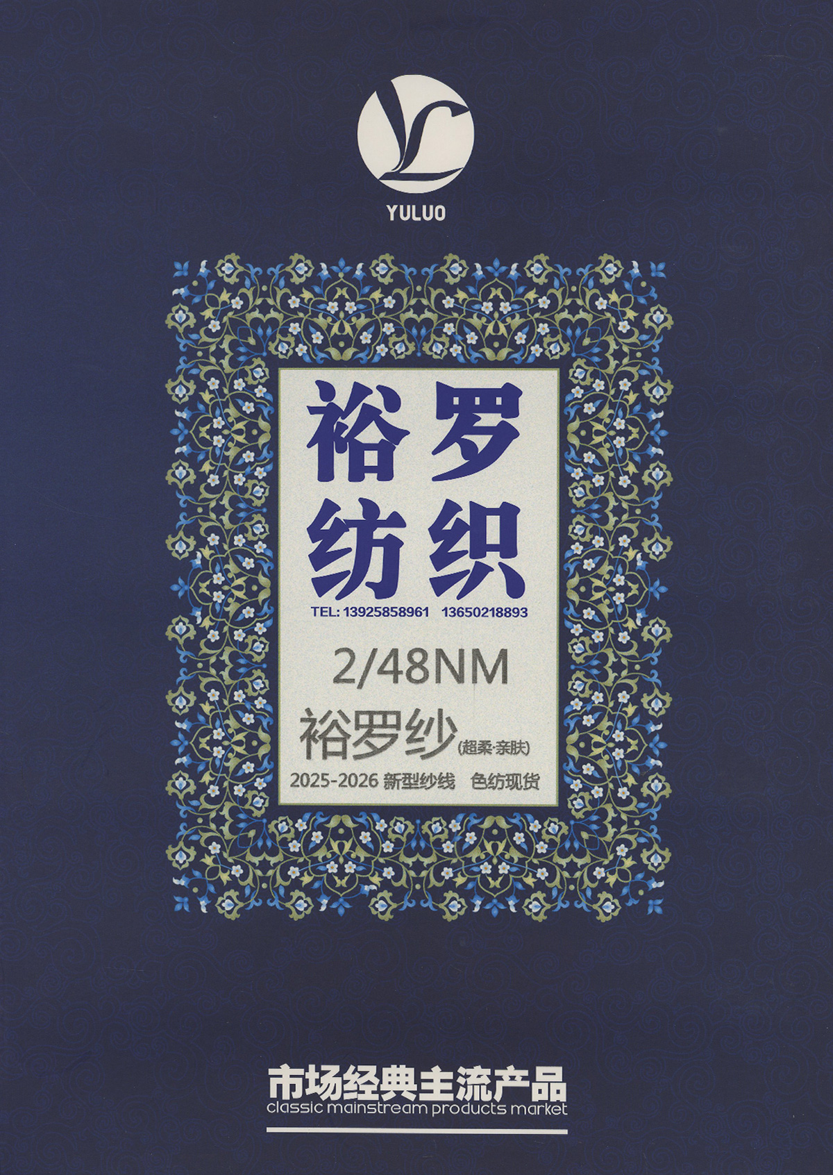 裕羅紗