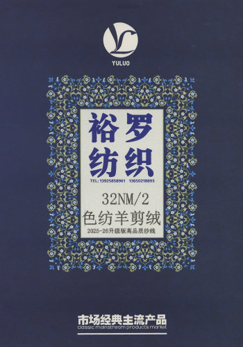 色紡羊剪絨色卡