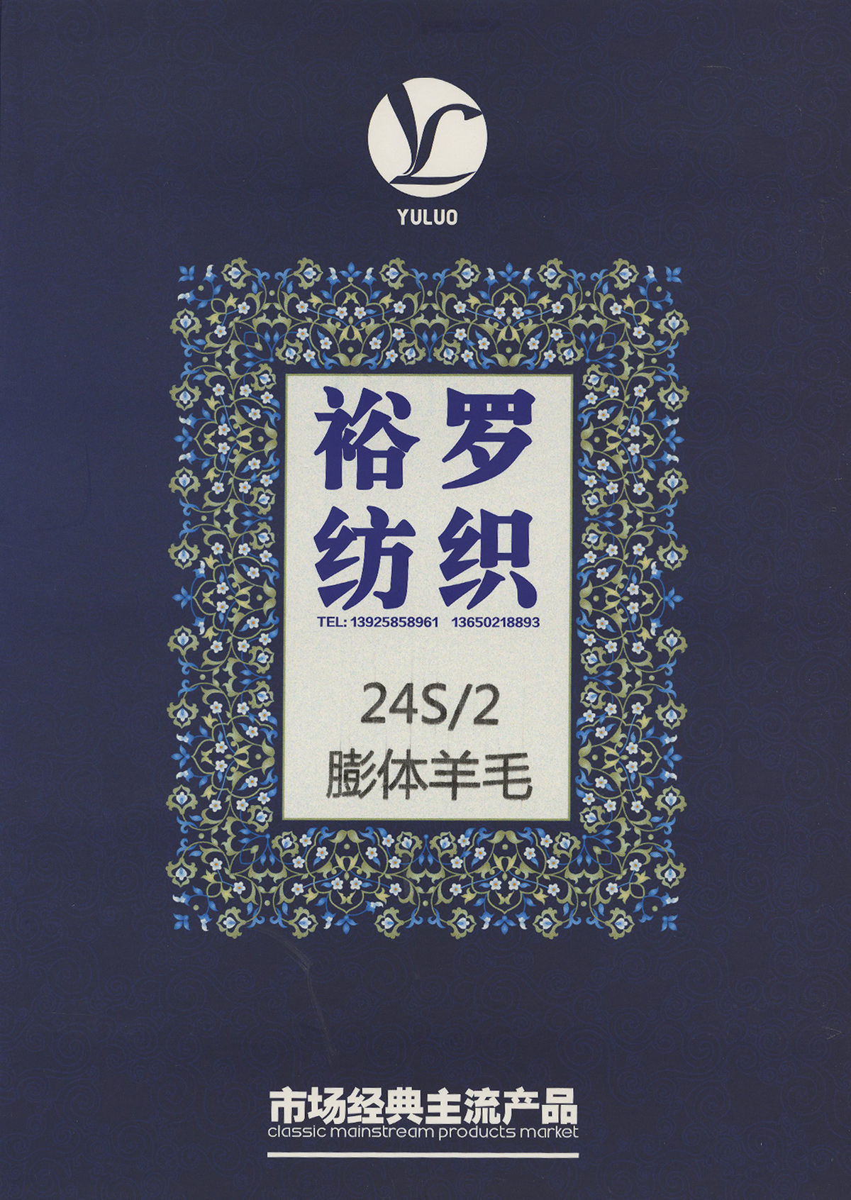 膨體羊毛