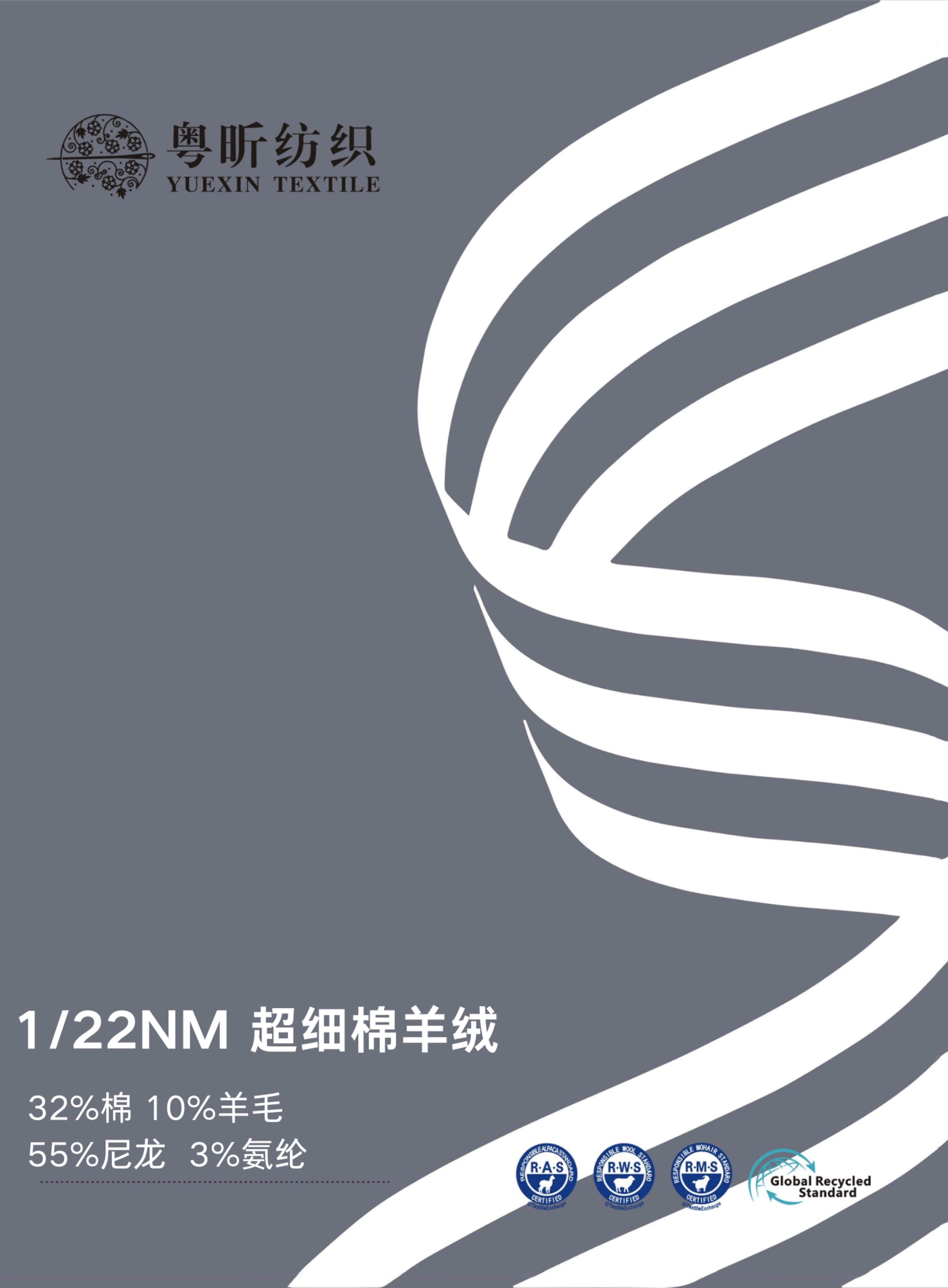 超細(xì)棉羊絨