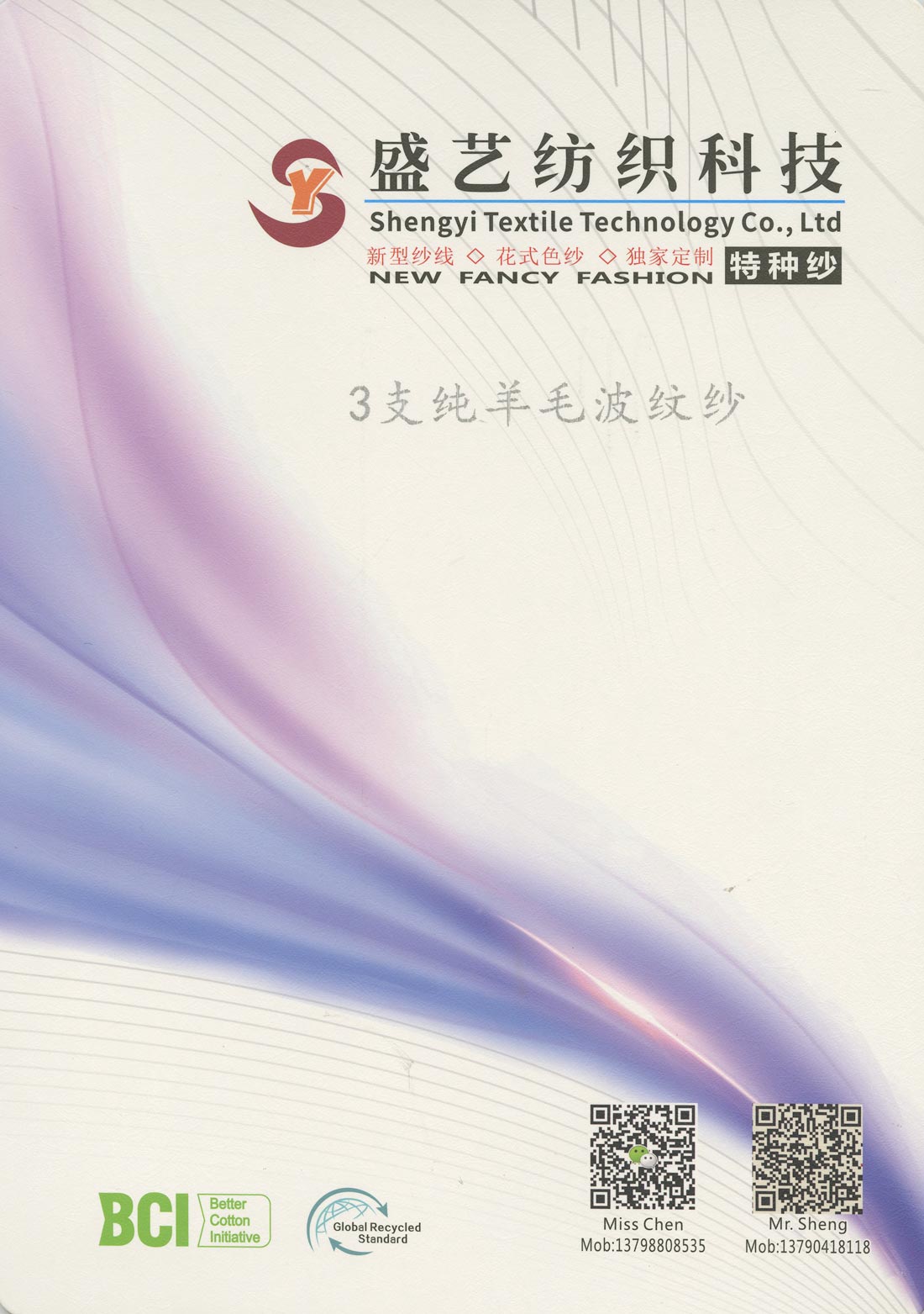 純羊毛波紋紗