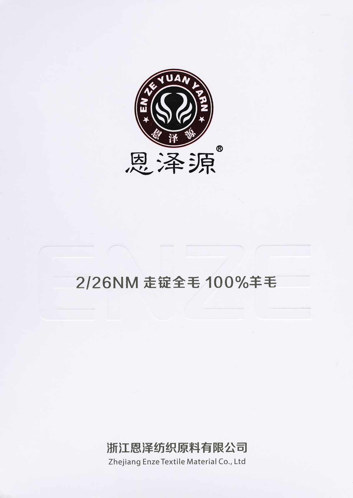 走錠全毛100%羊毛