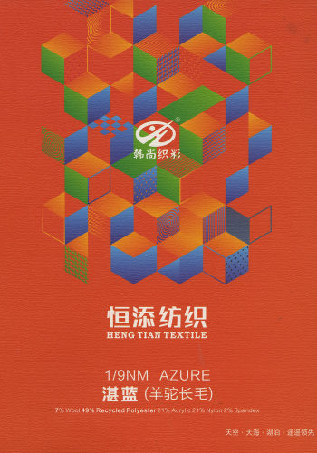 湛藍（羊駝長毛）色卡