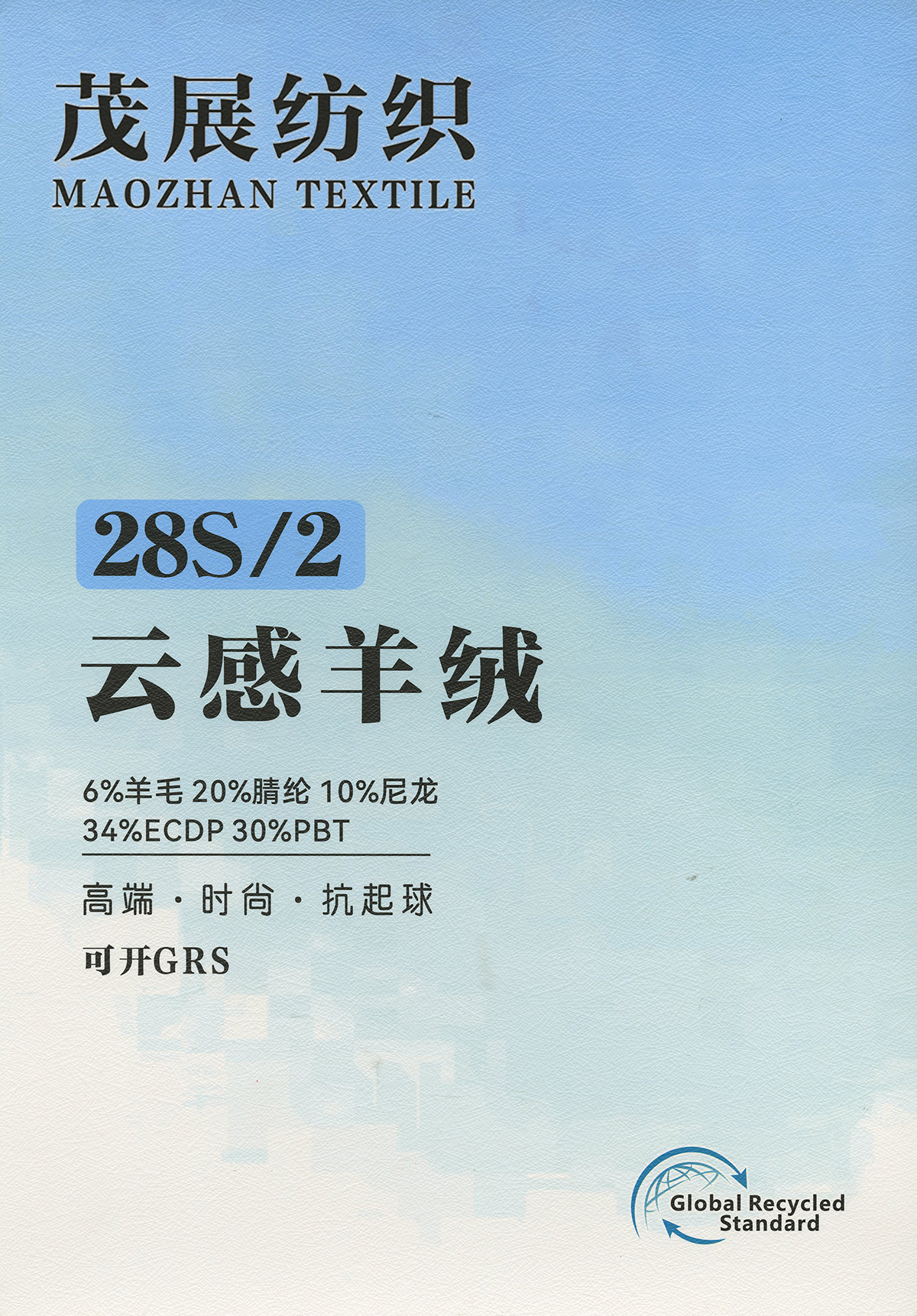 云感羊绒
