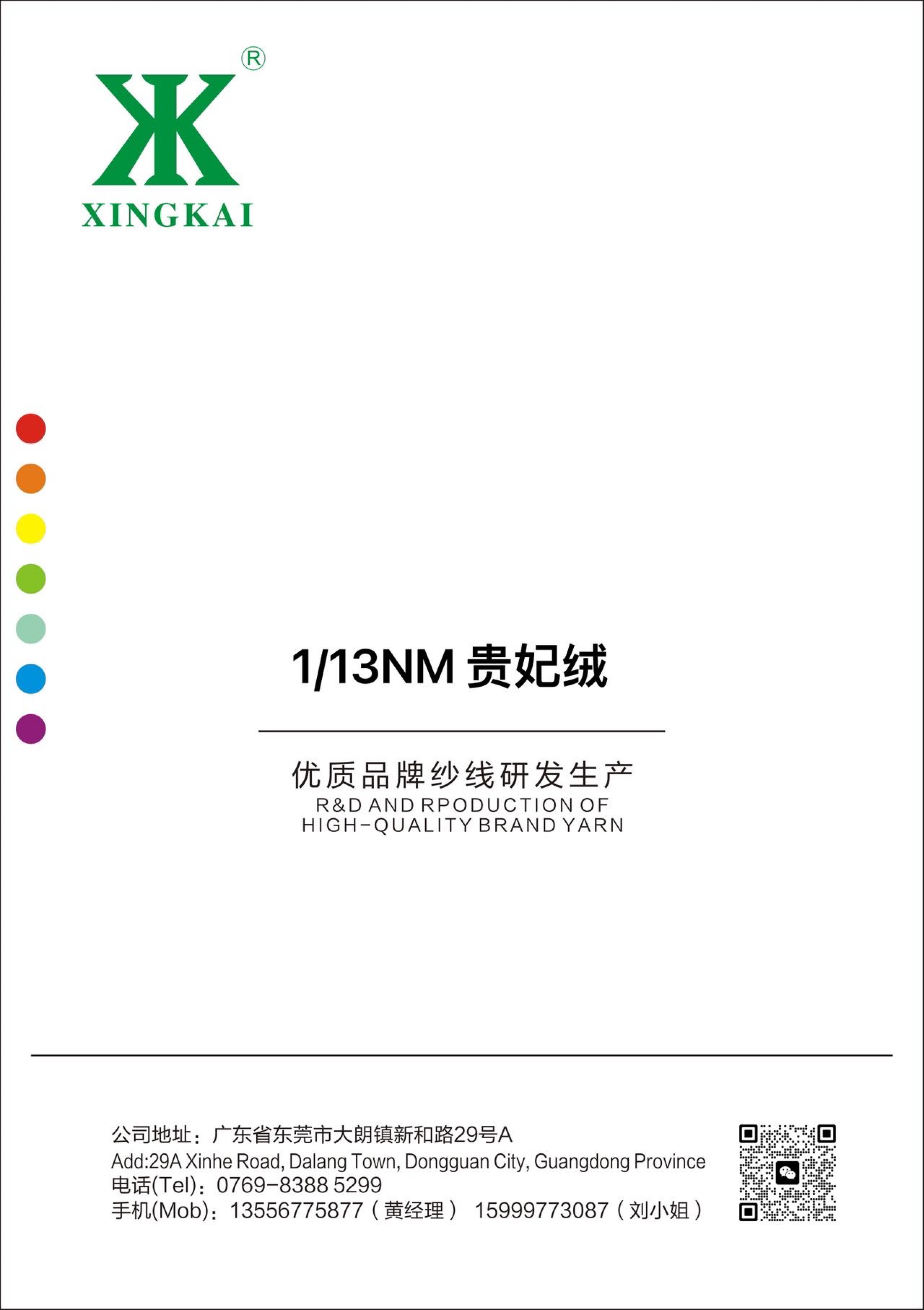 13支貴妃絨