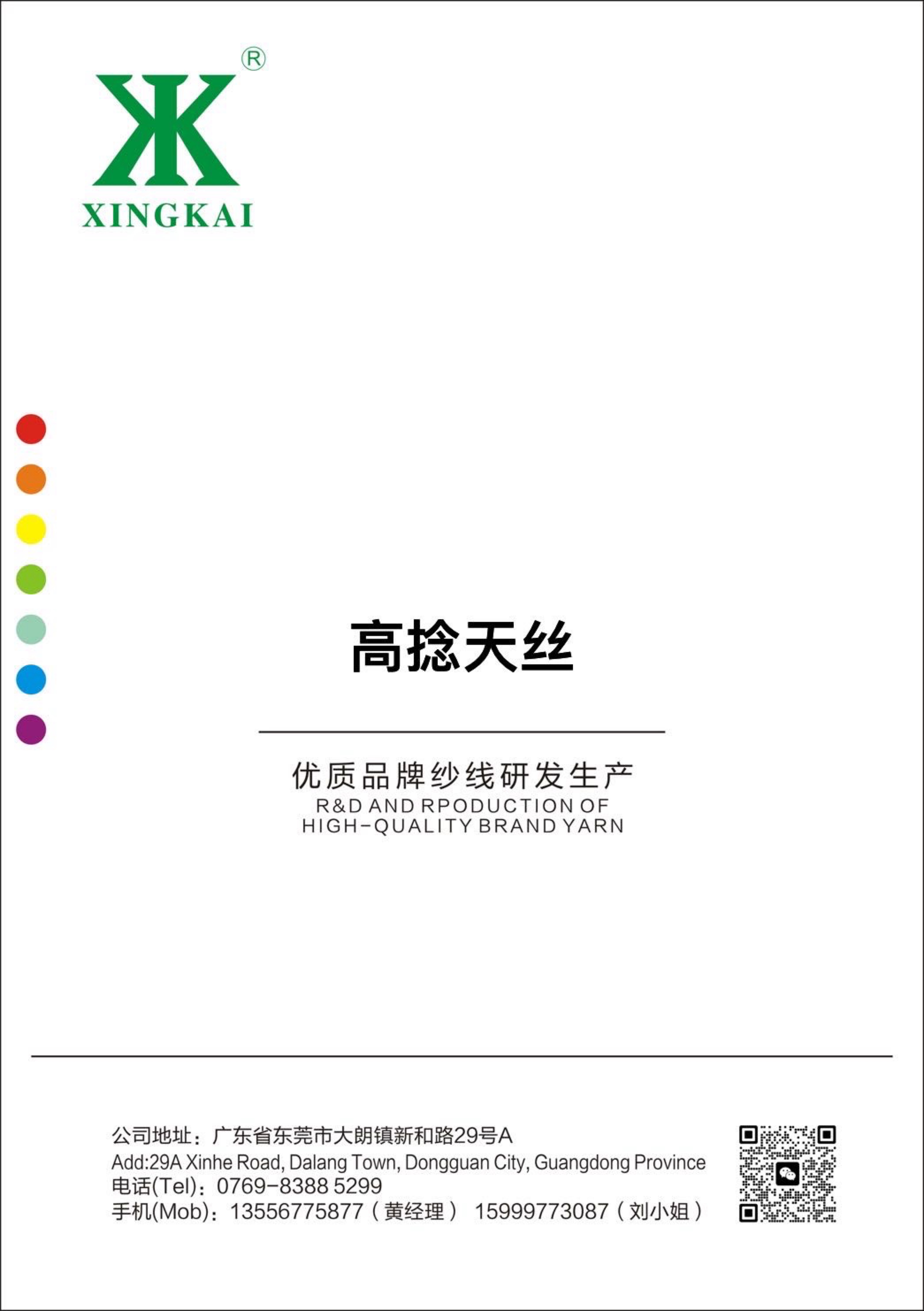 高捻天絲