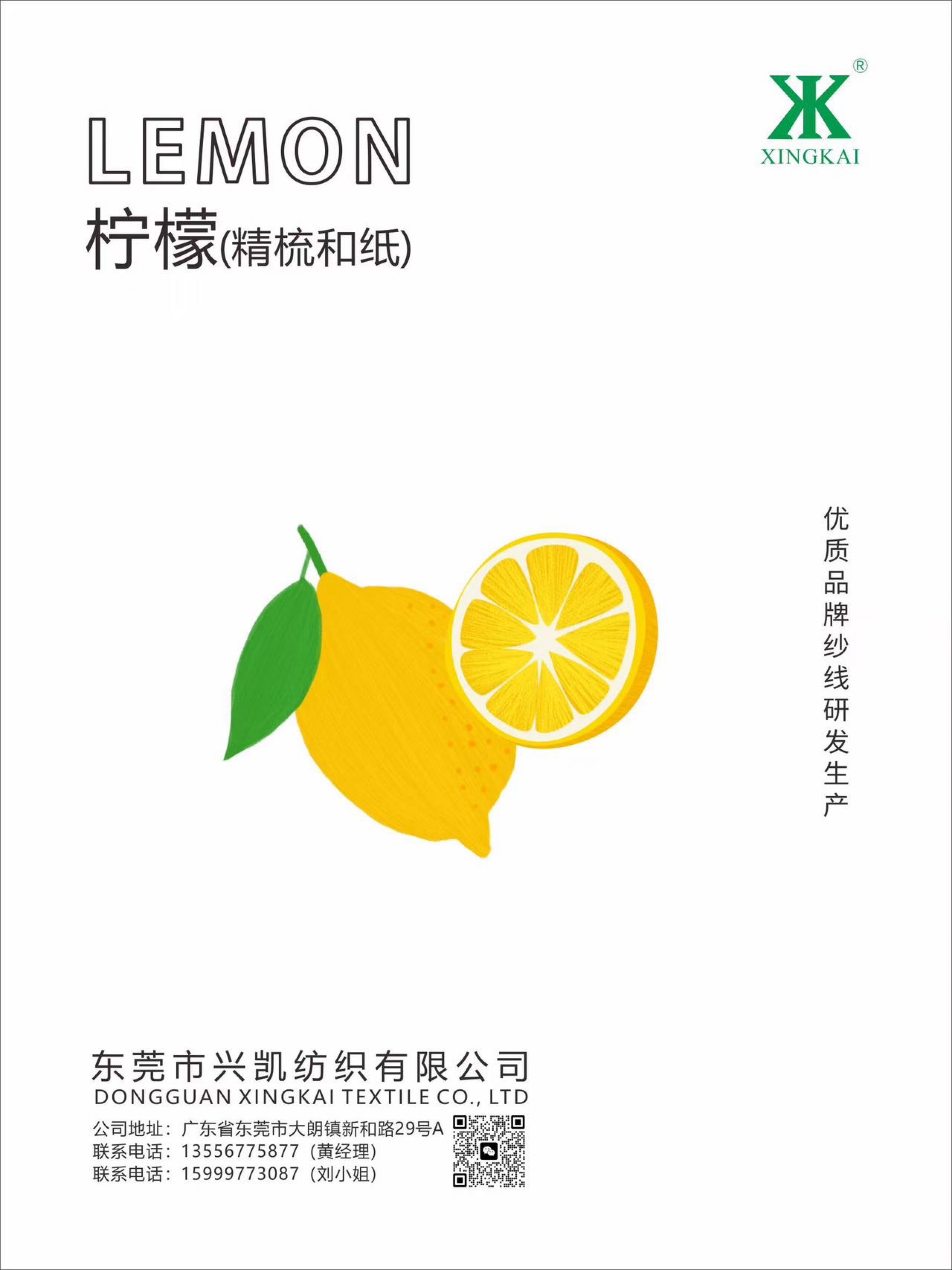 檸檬