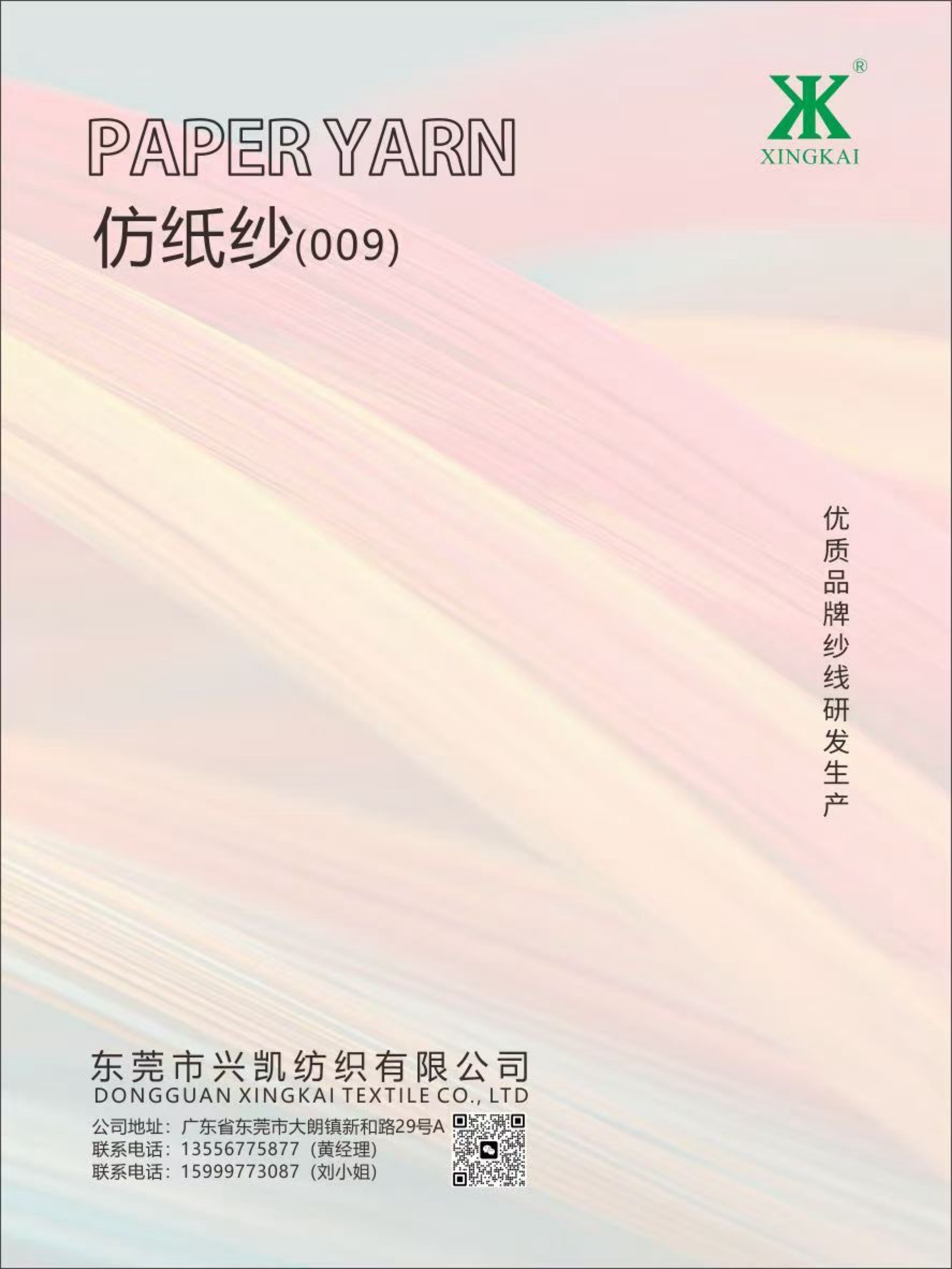 仿紙紗