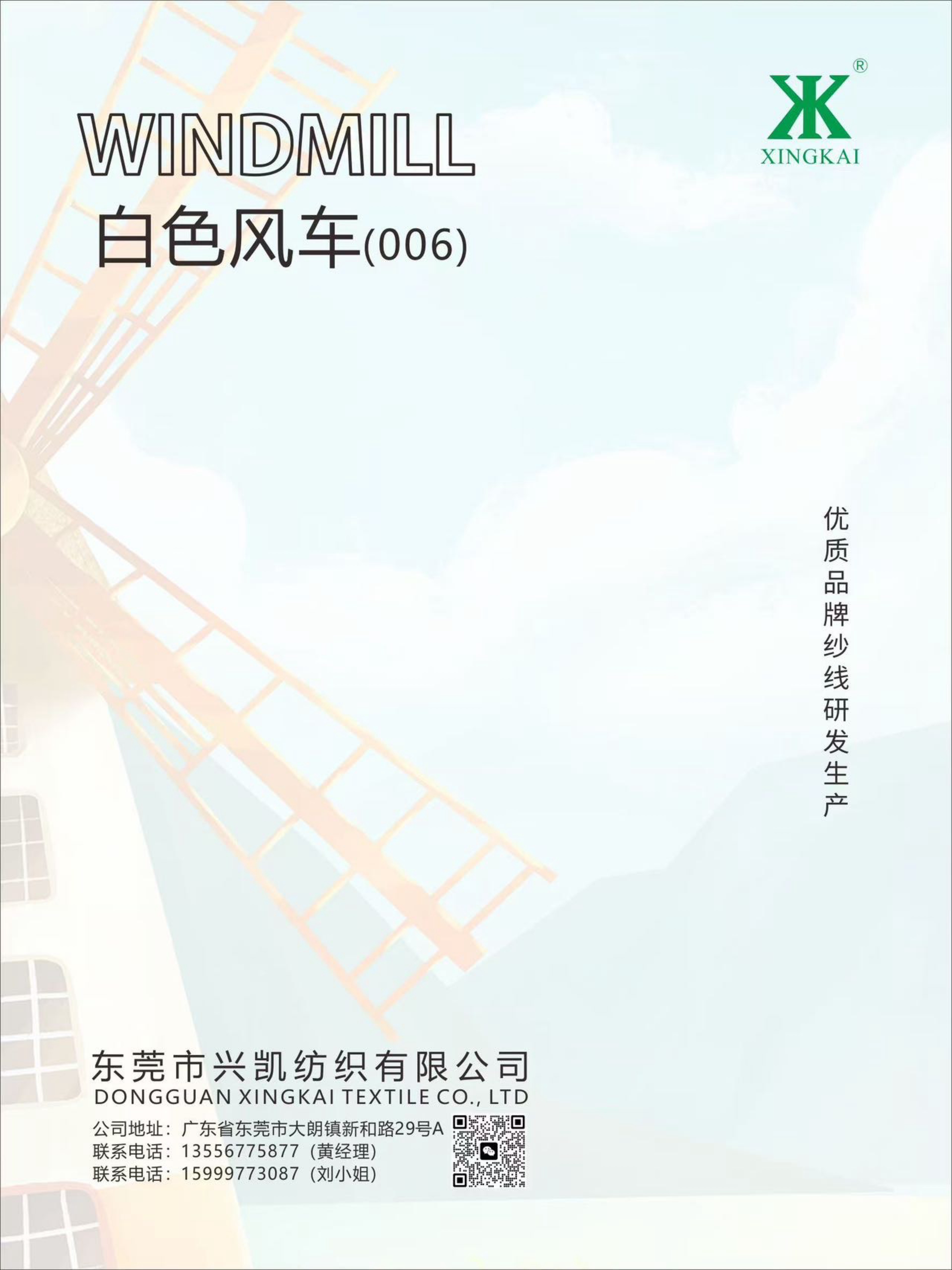 白色風(fēng)車