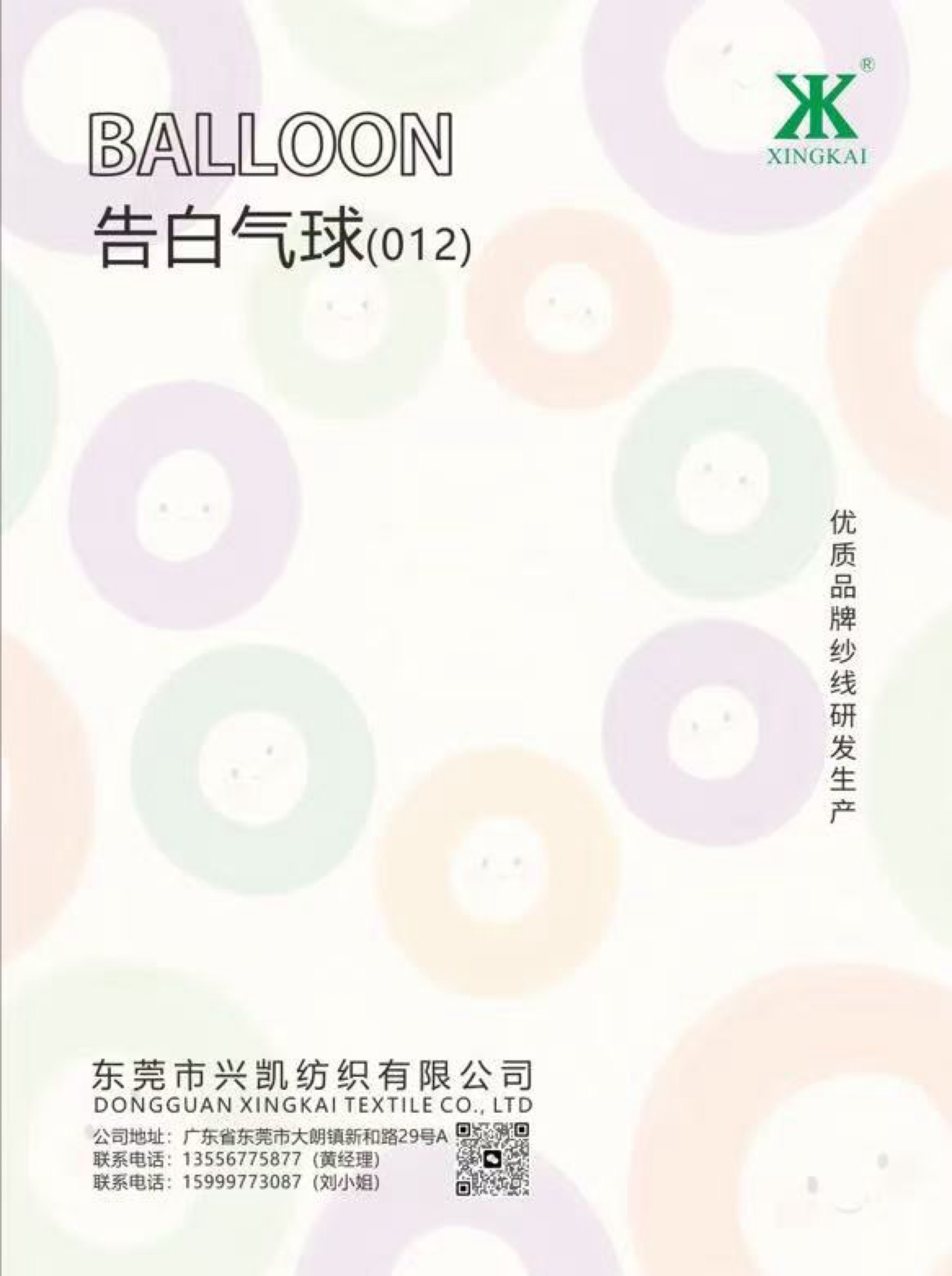 告白氣球