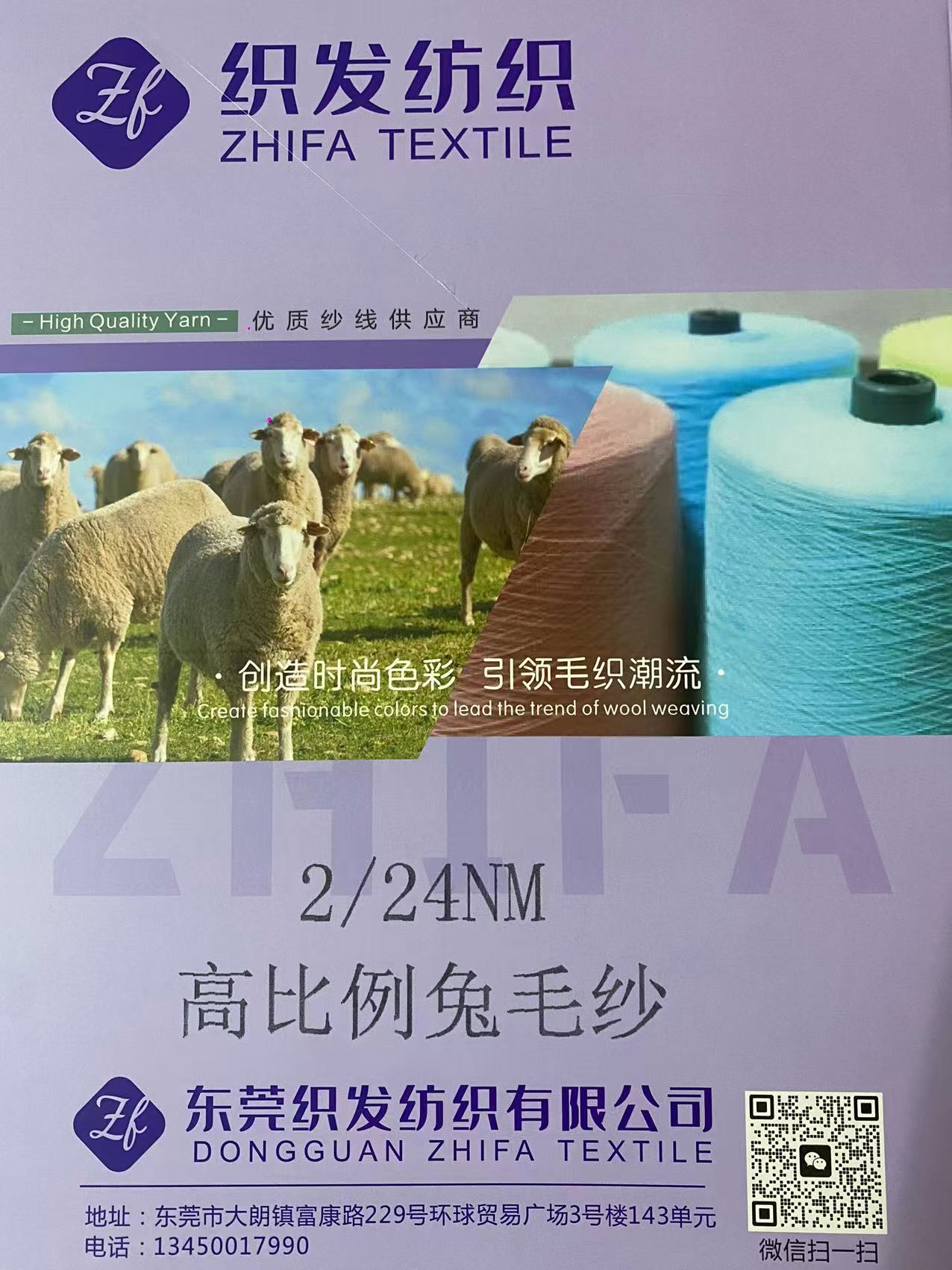 24支高比例兔毛紗