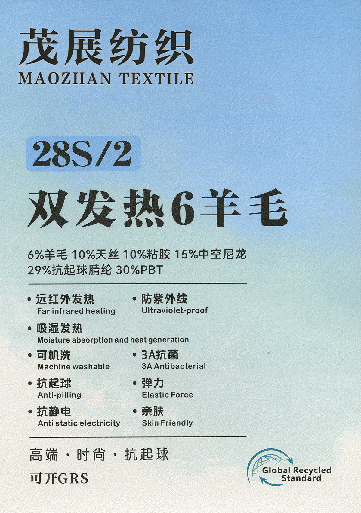 双发热6羊毛