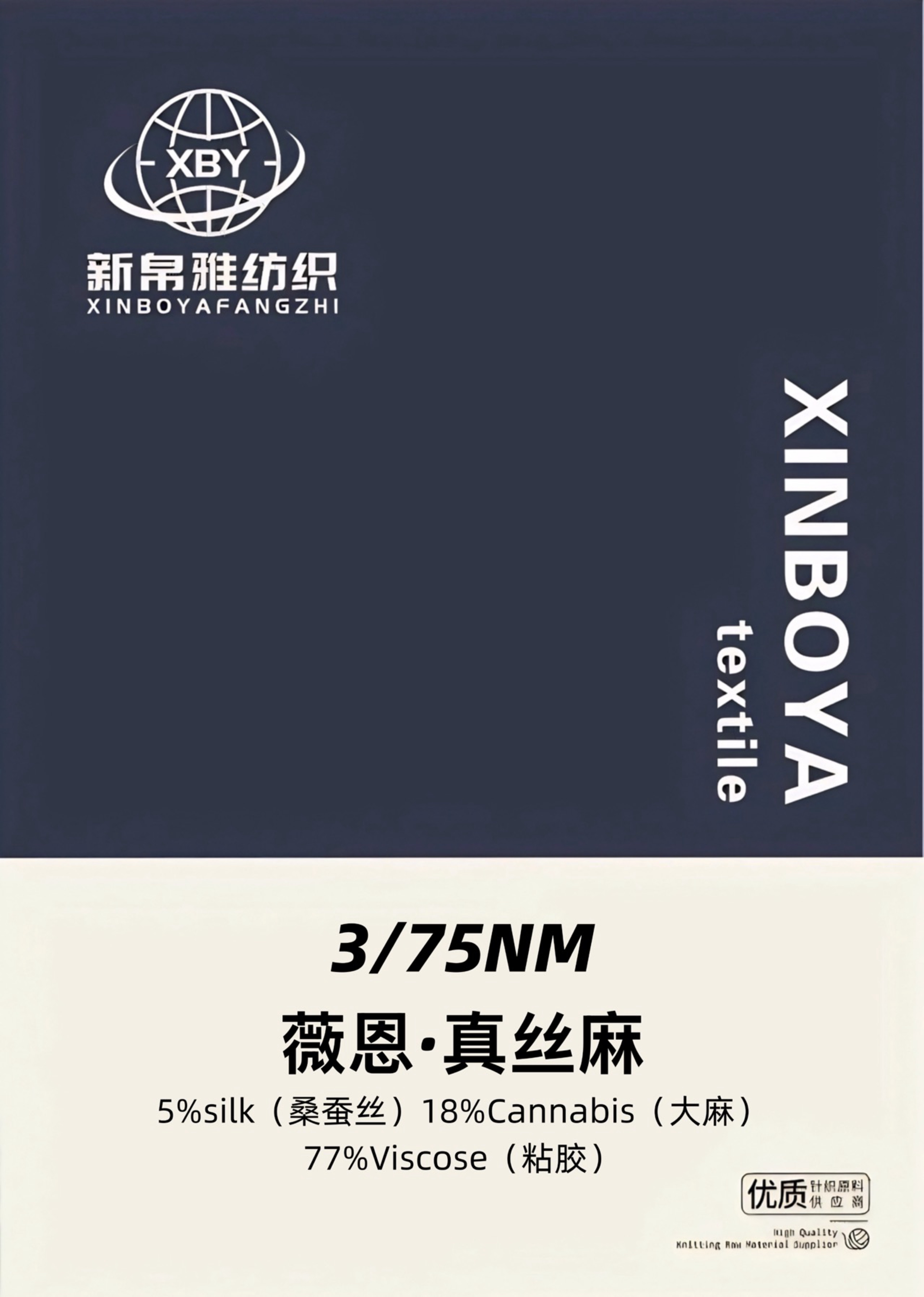 薇恩·真絲麻