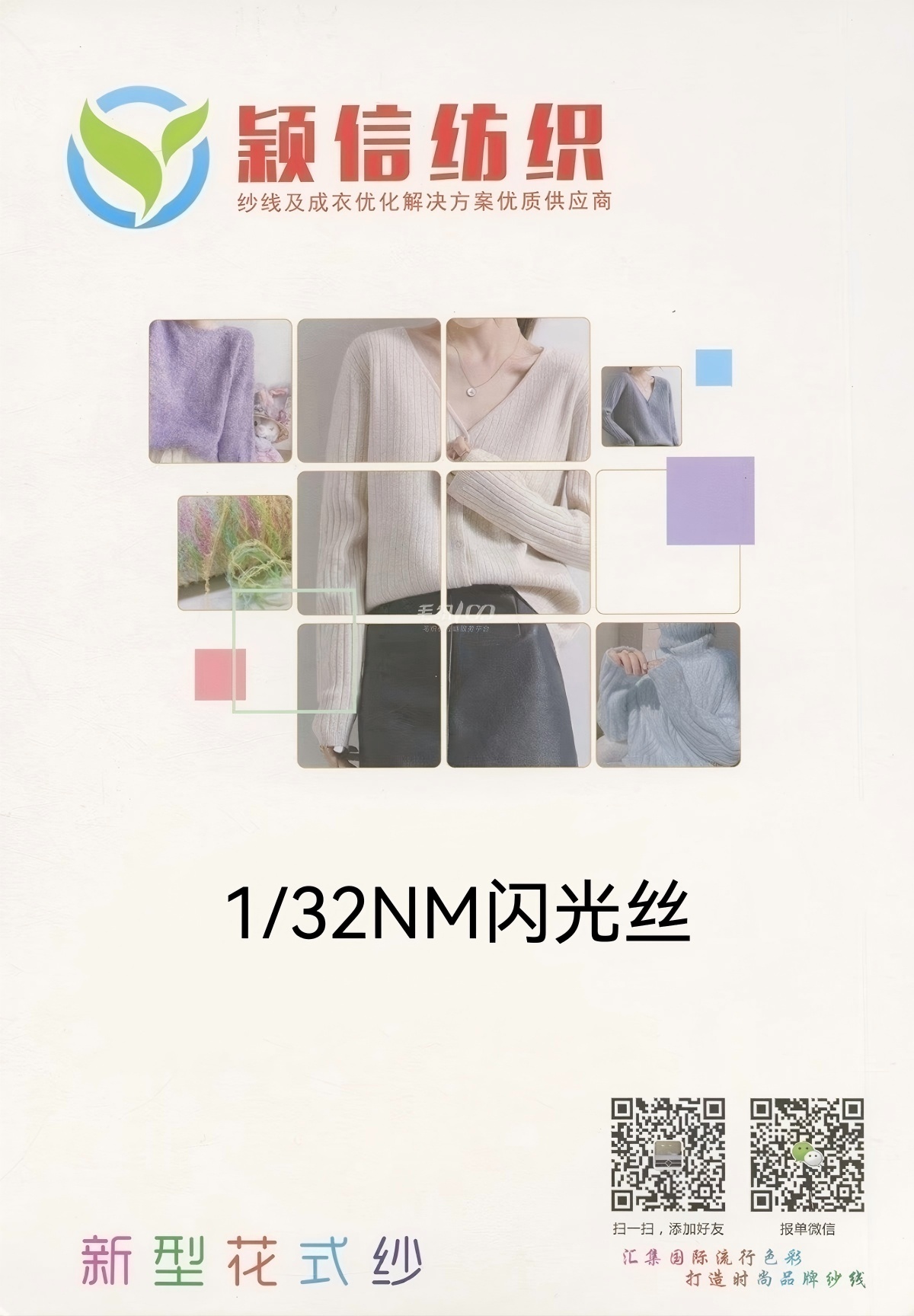 32支闪光丝
