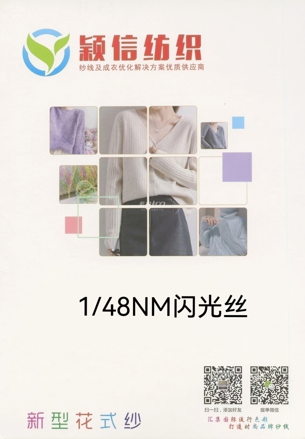 48支闪光丝