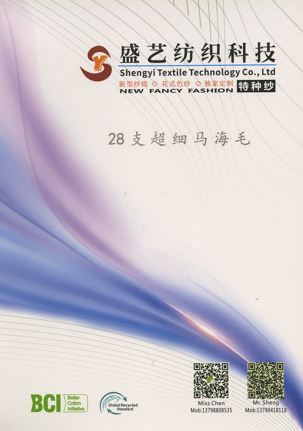 超細馬海毛