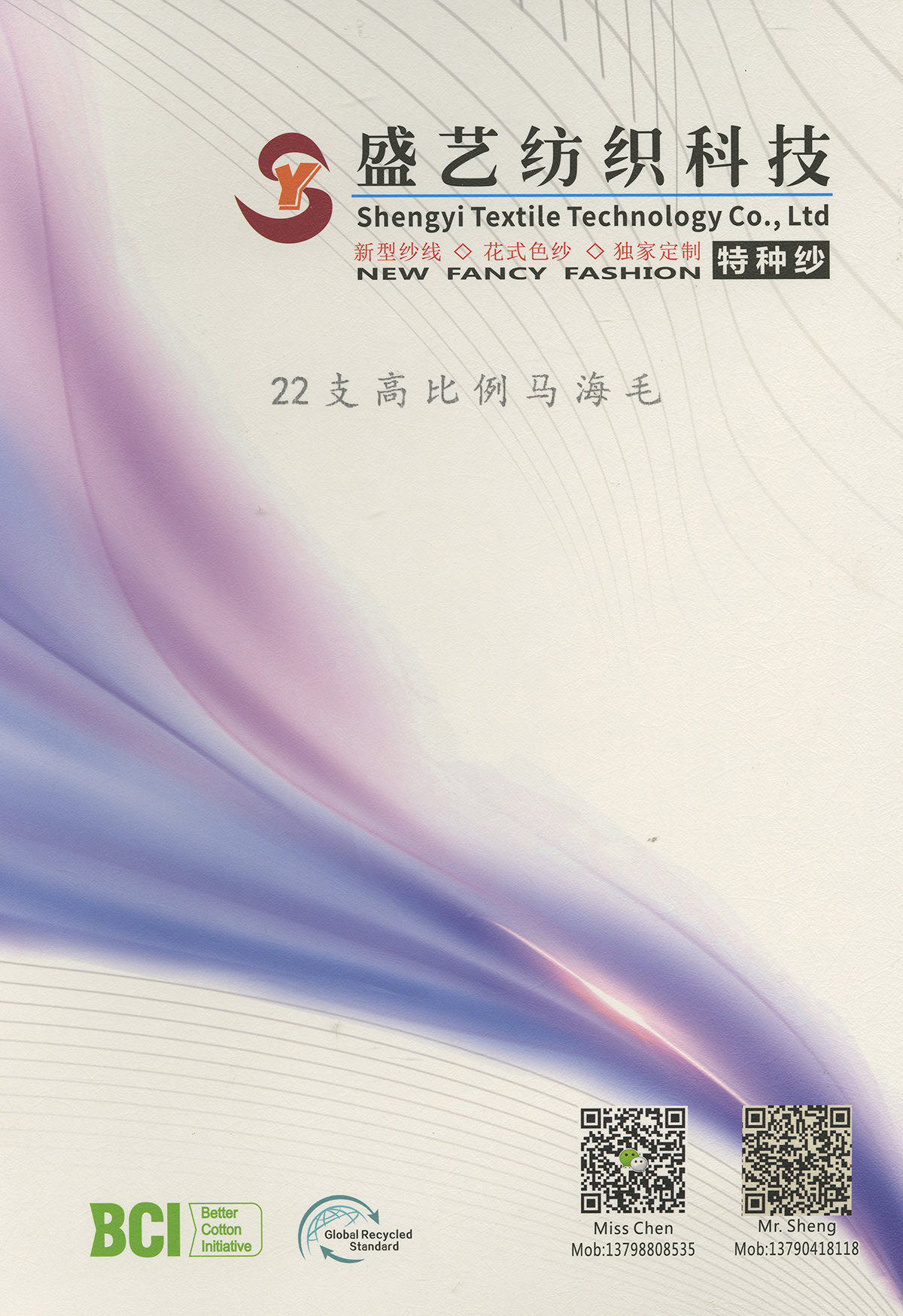 高比例馬海毛