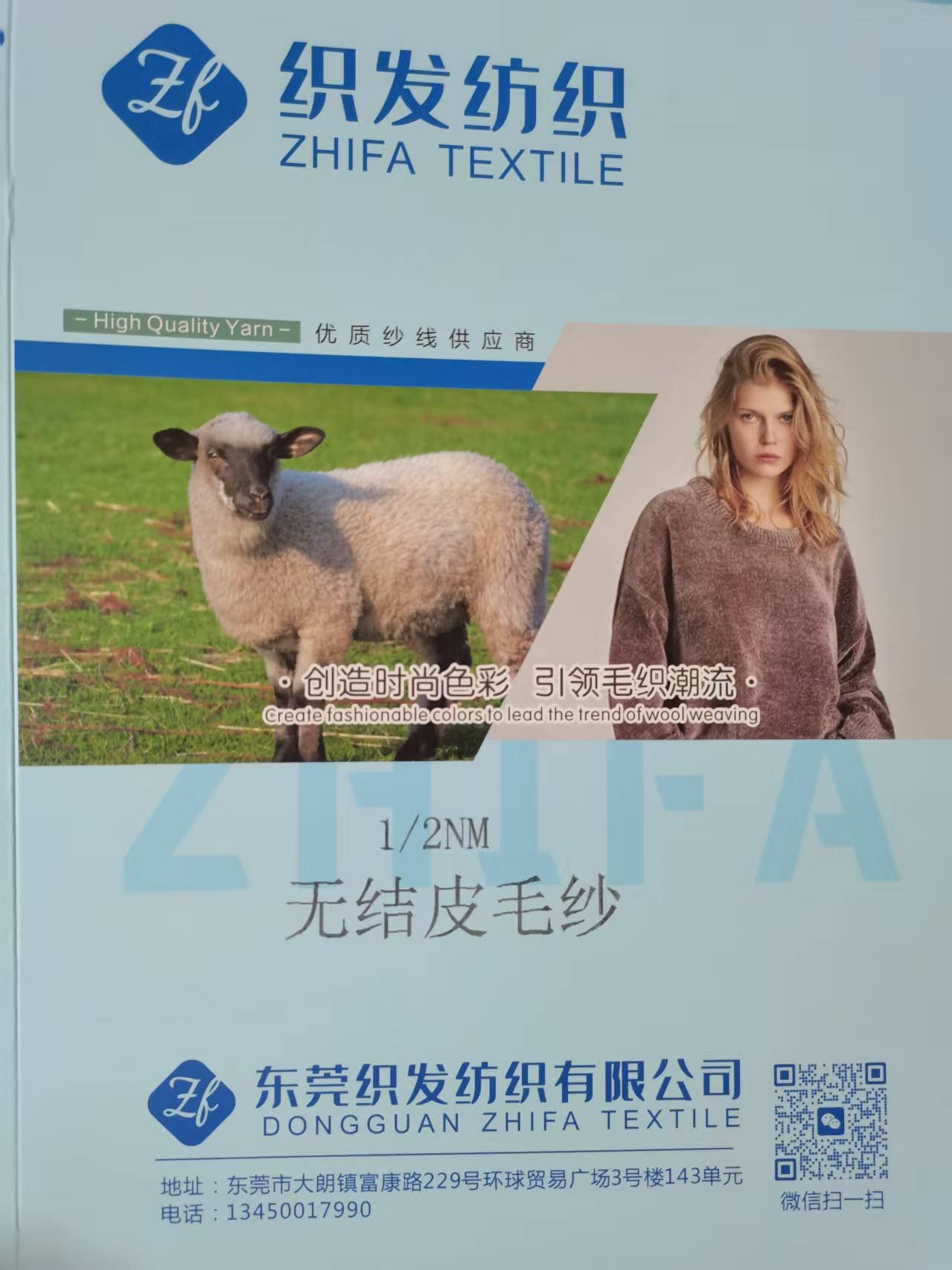 無結皮毛紗