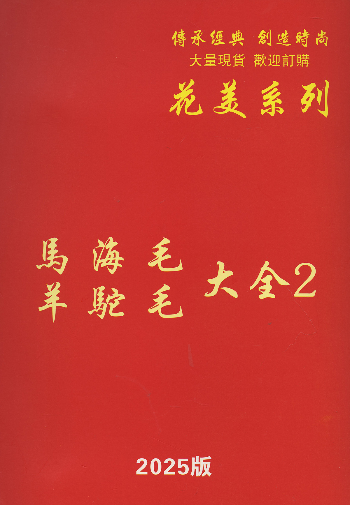 88136荷.超高比例馬海毛