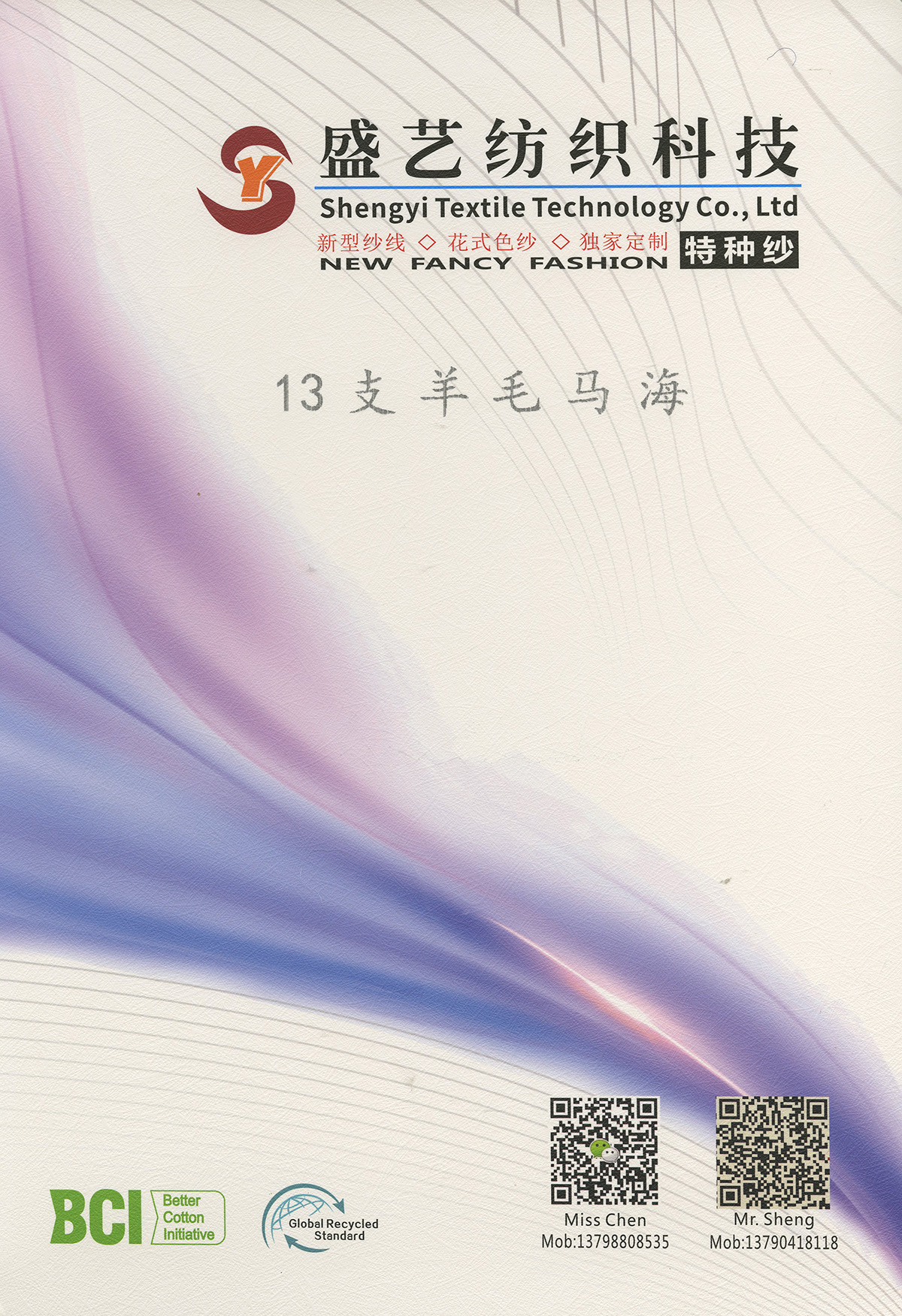 羊毛馬海