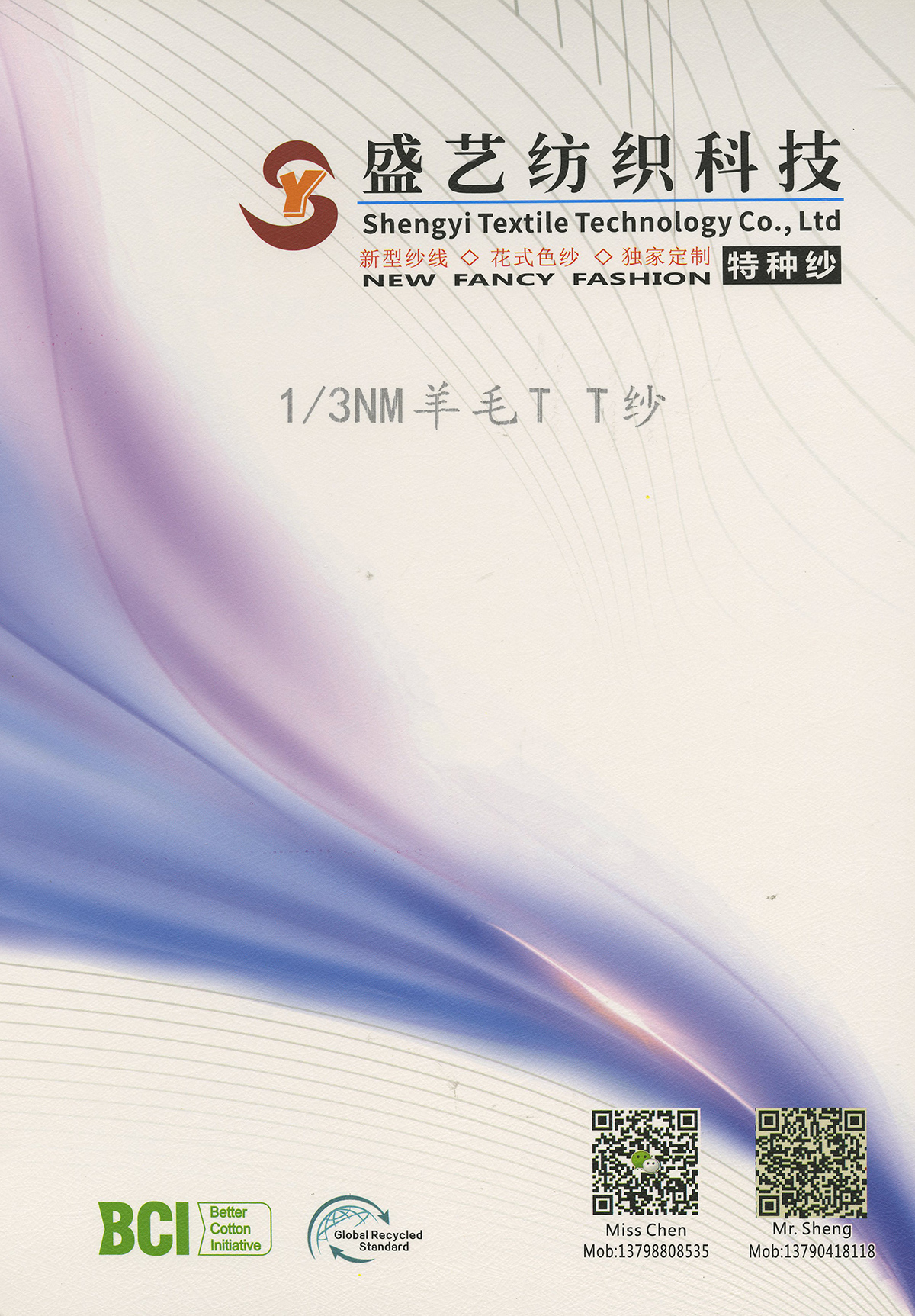 羊毛TT紗