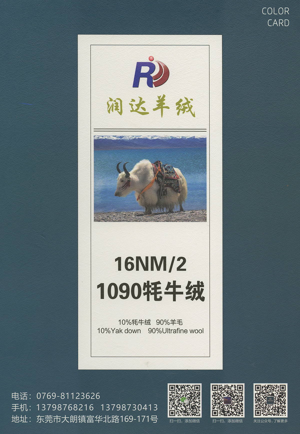 潤達牦牛絨1090牦牛絨 秋冬毛紗 起絨感 抗起球 新品，牦牛絨，輕，柔，暖，抗起球