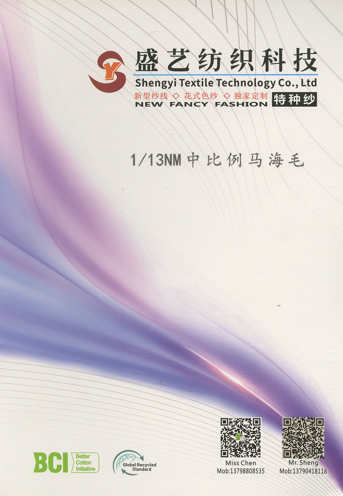 中比例馬海毛