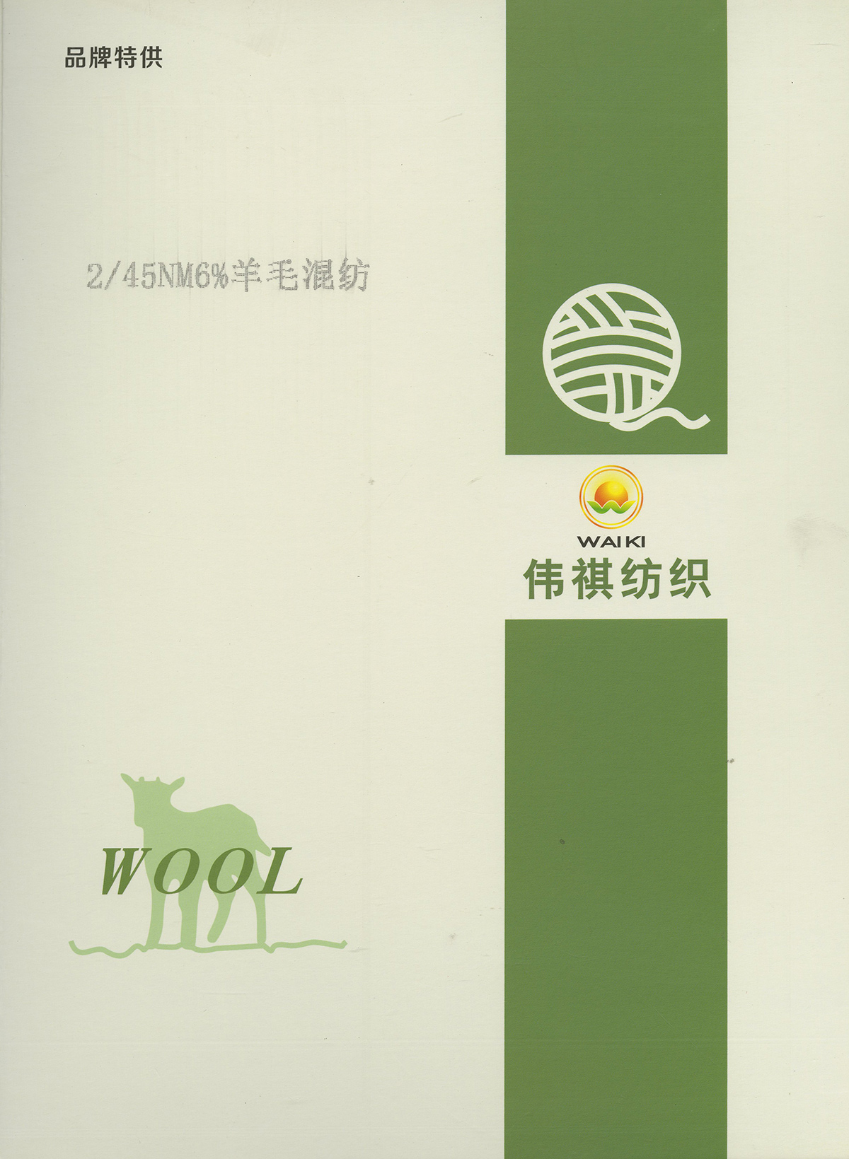 2/45NM6%羊毛混紡